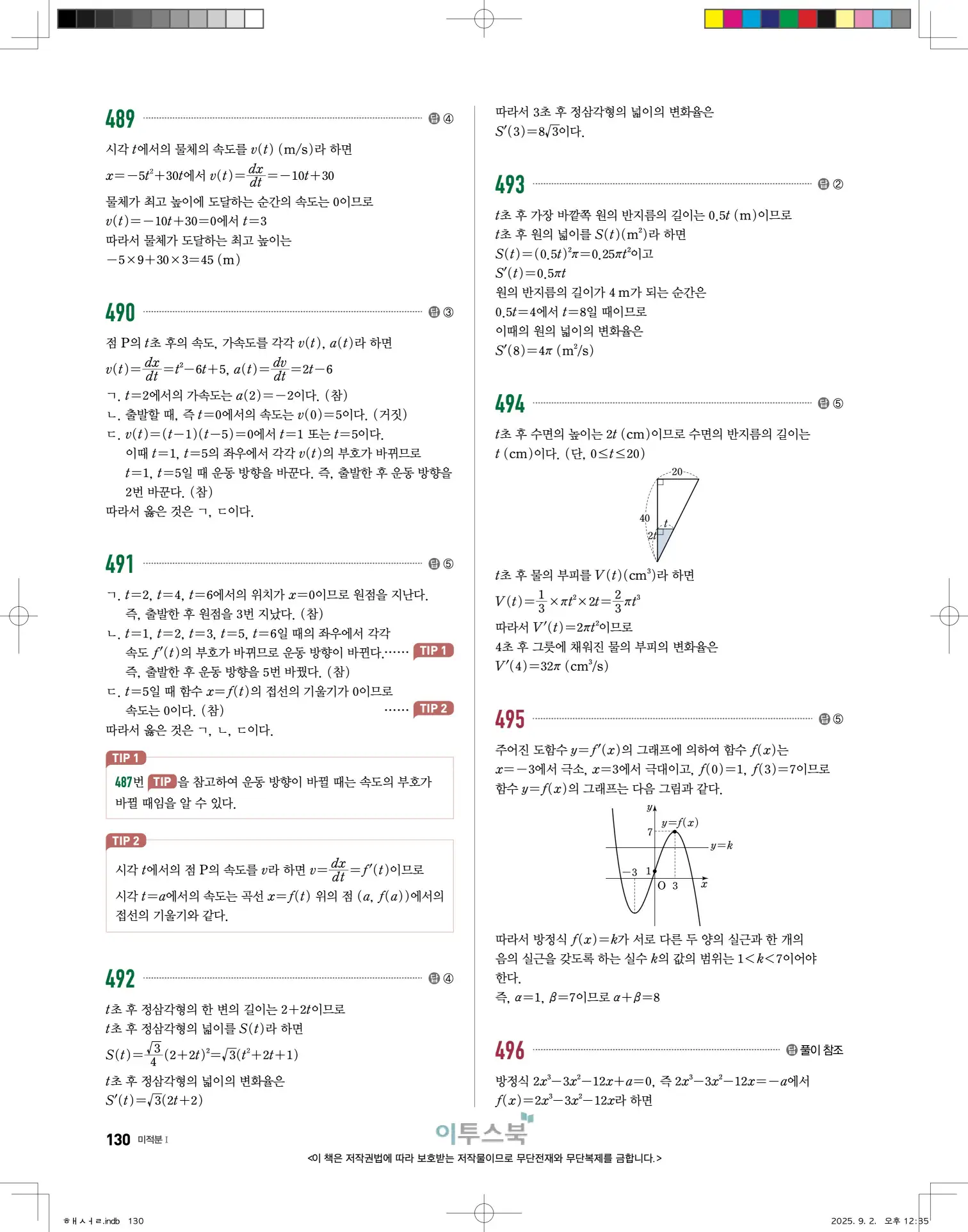 고쟁이미적분1답지 130페이지