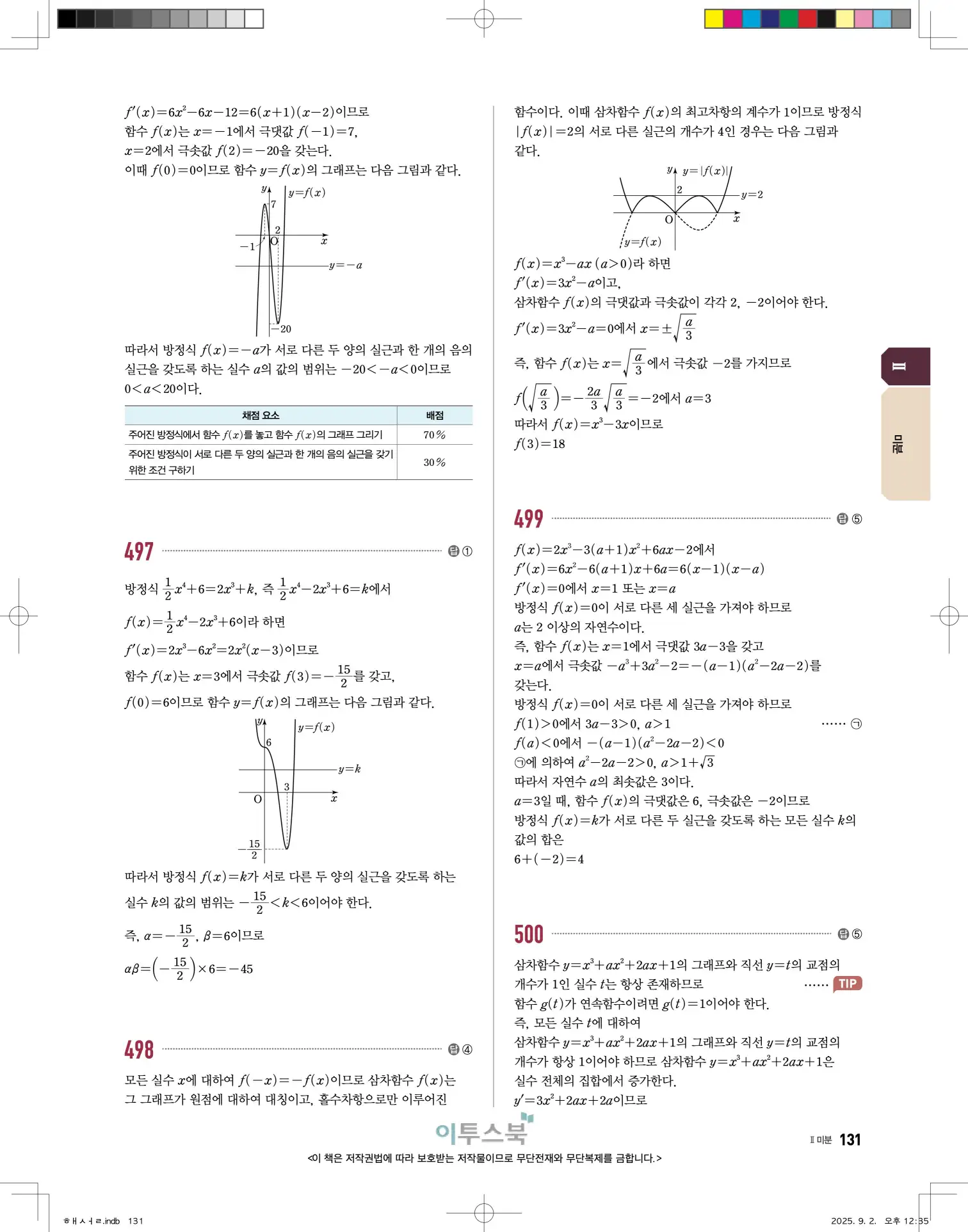 고쟁이미적분1답지 131페이지