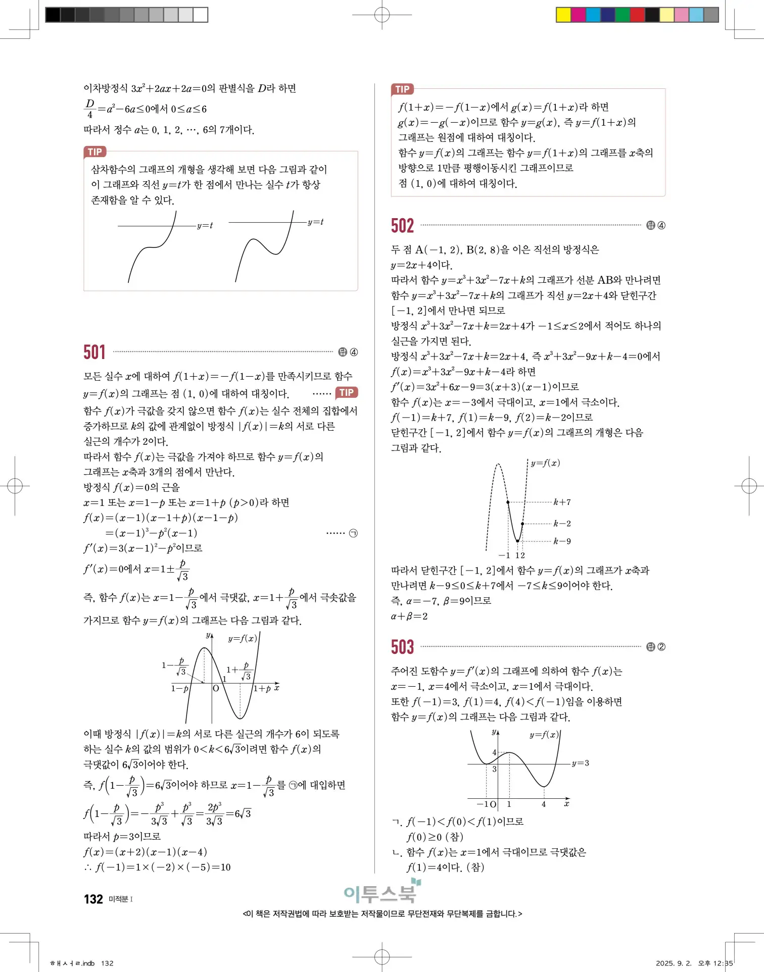 고쟁이미적분1답지 132페이지