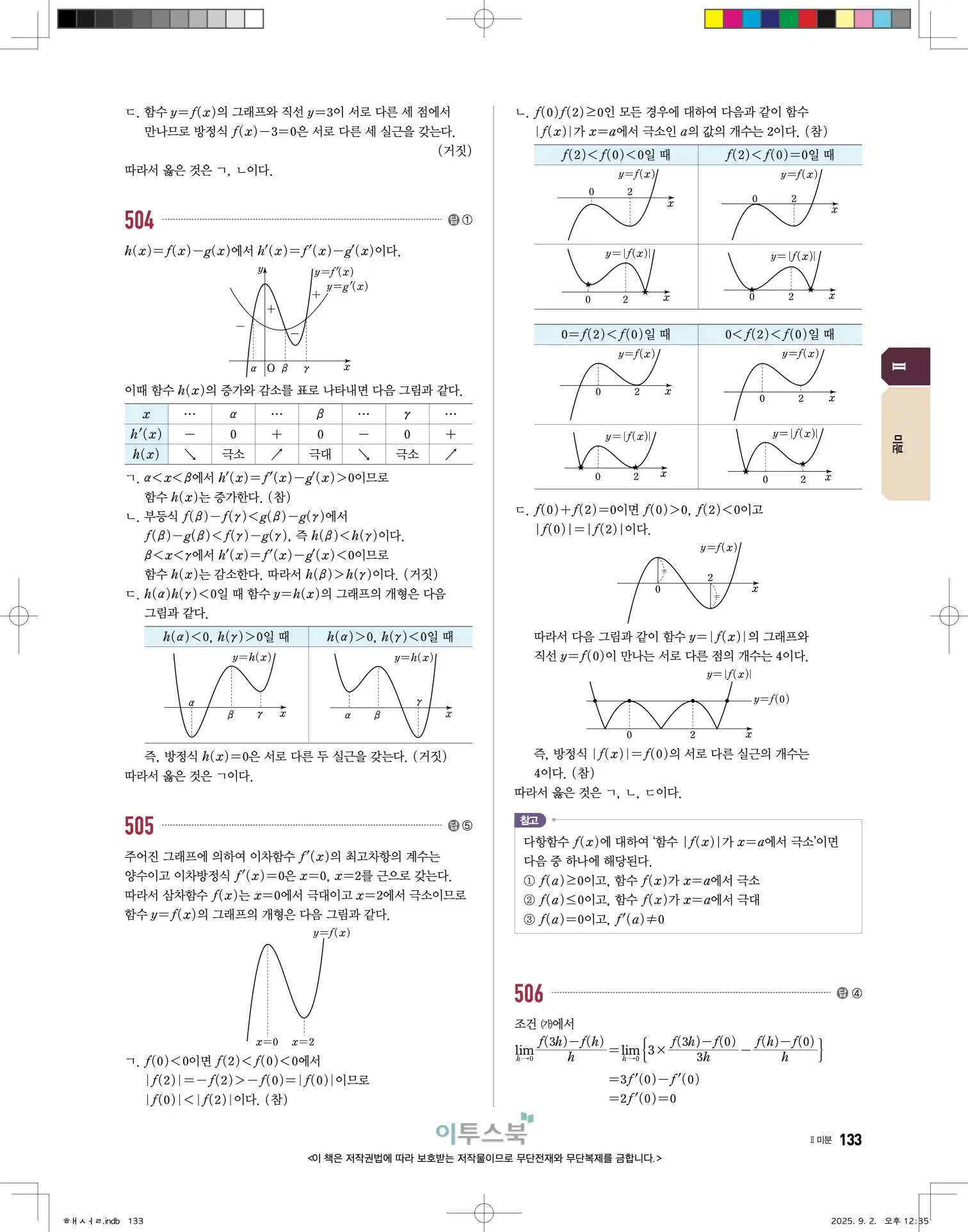 고쟁이미적분1답지 133페이지