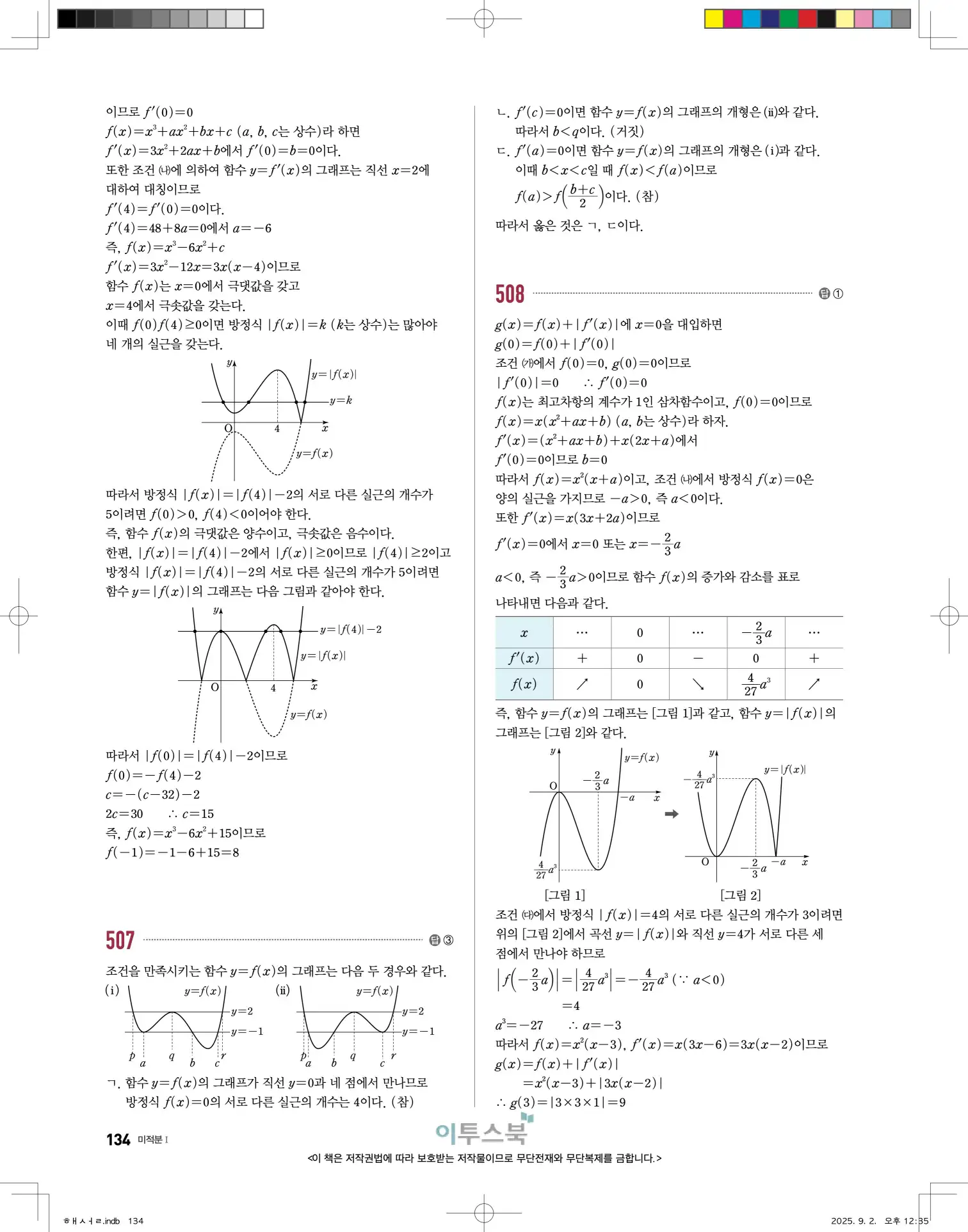 고쟁이미적분1답지 134페이지