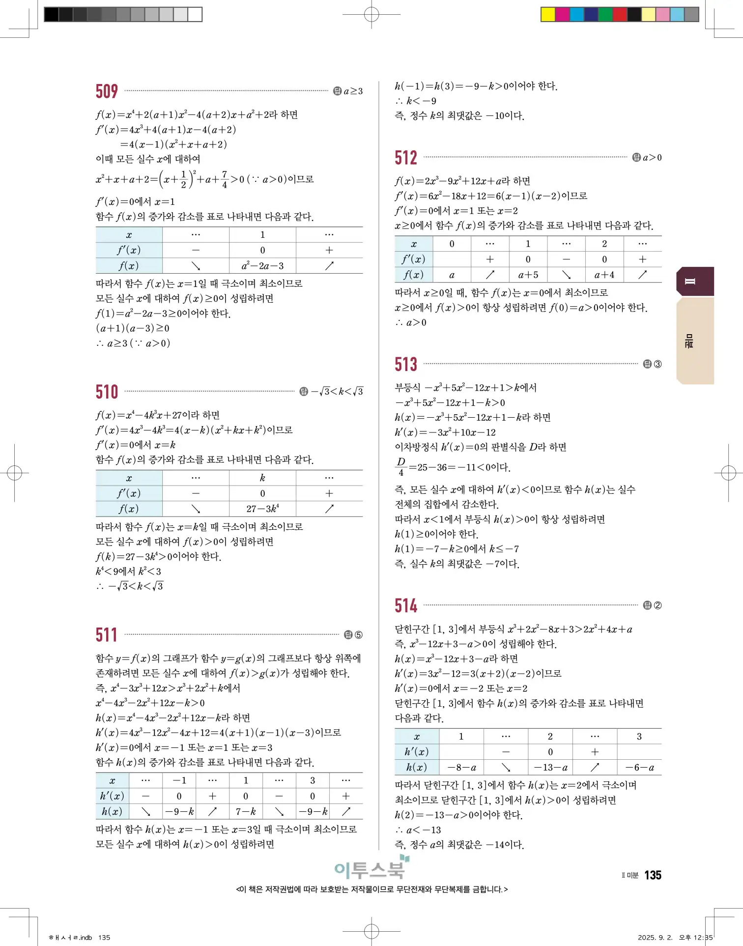 고쟁이미적분1답지 135페이지