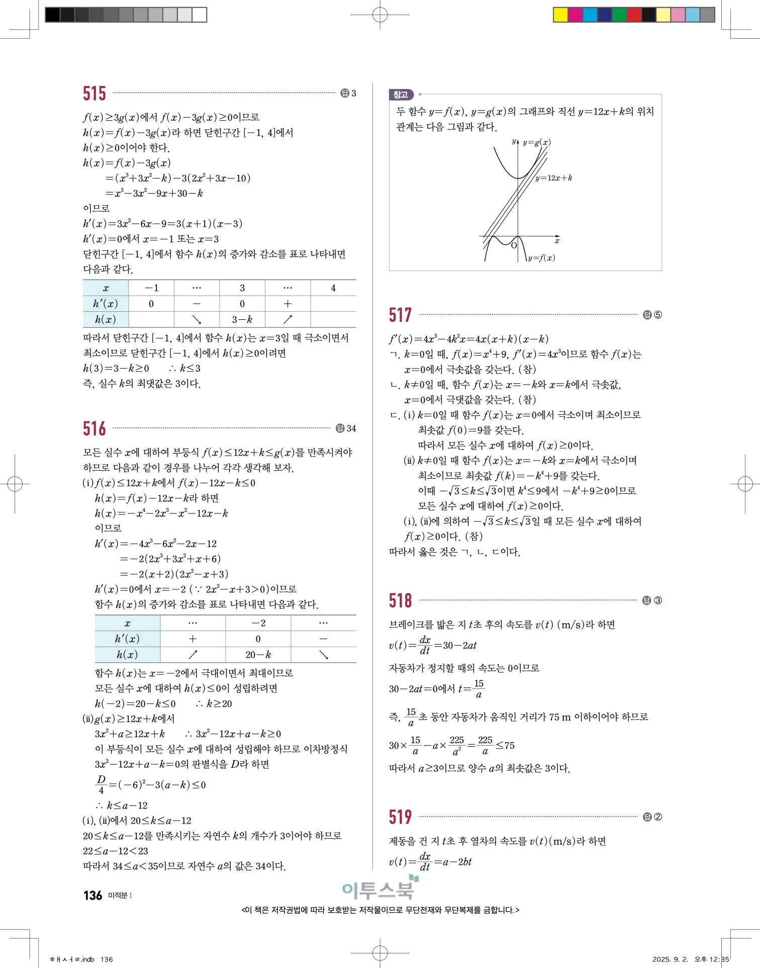 고쟁이미적분1답지 136페이지