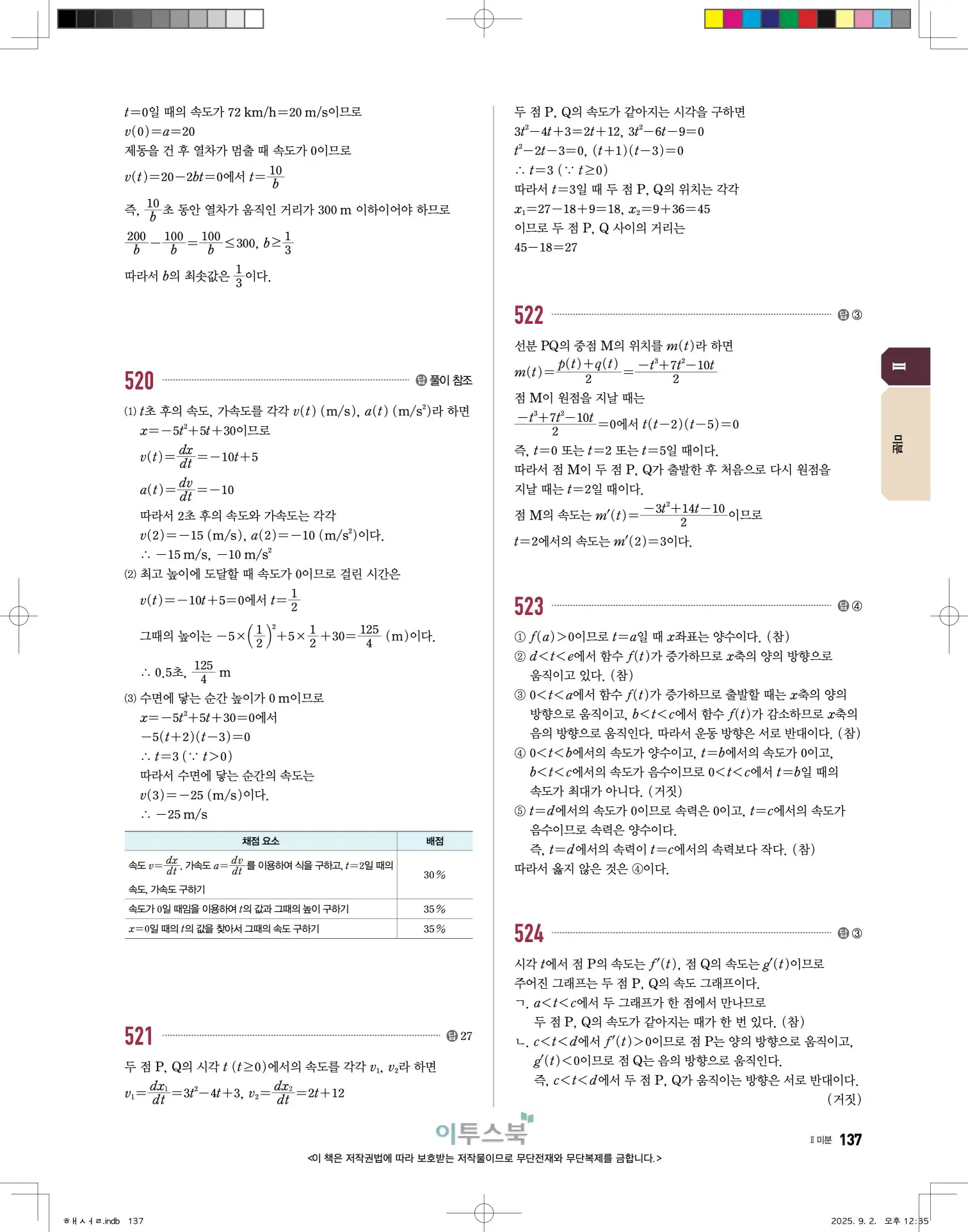 고쟁이미적분1답지 137페이지