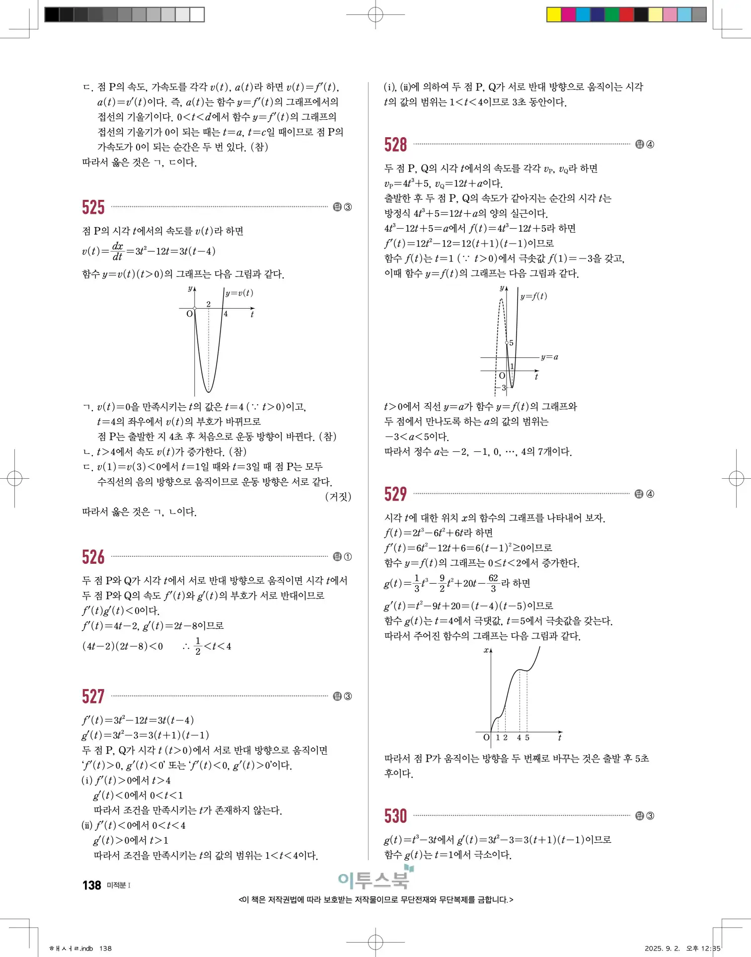 고쟁이미적분1답지 138페이지