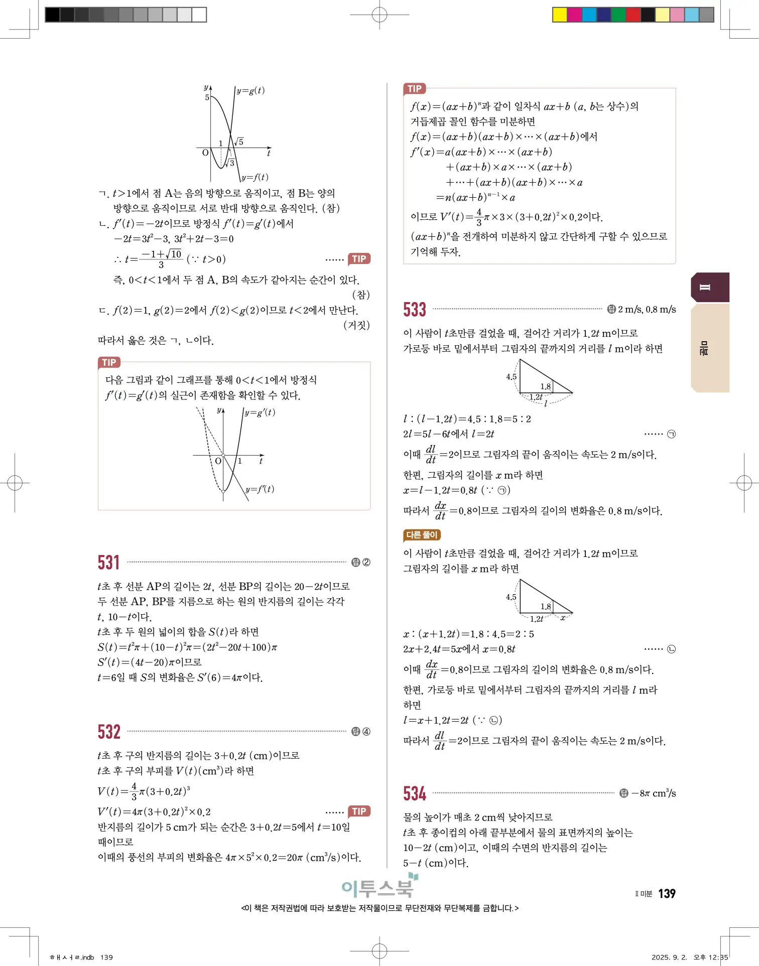 고쟁이미적분1답지 139페이지