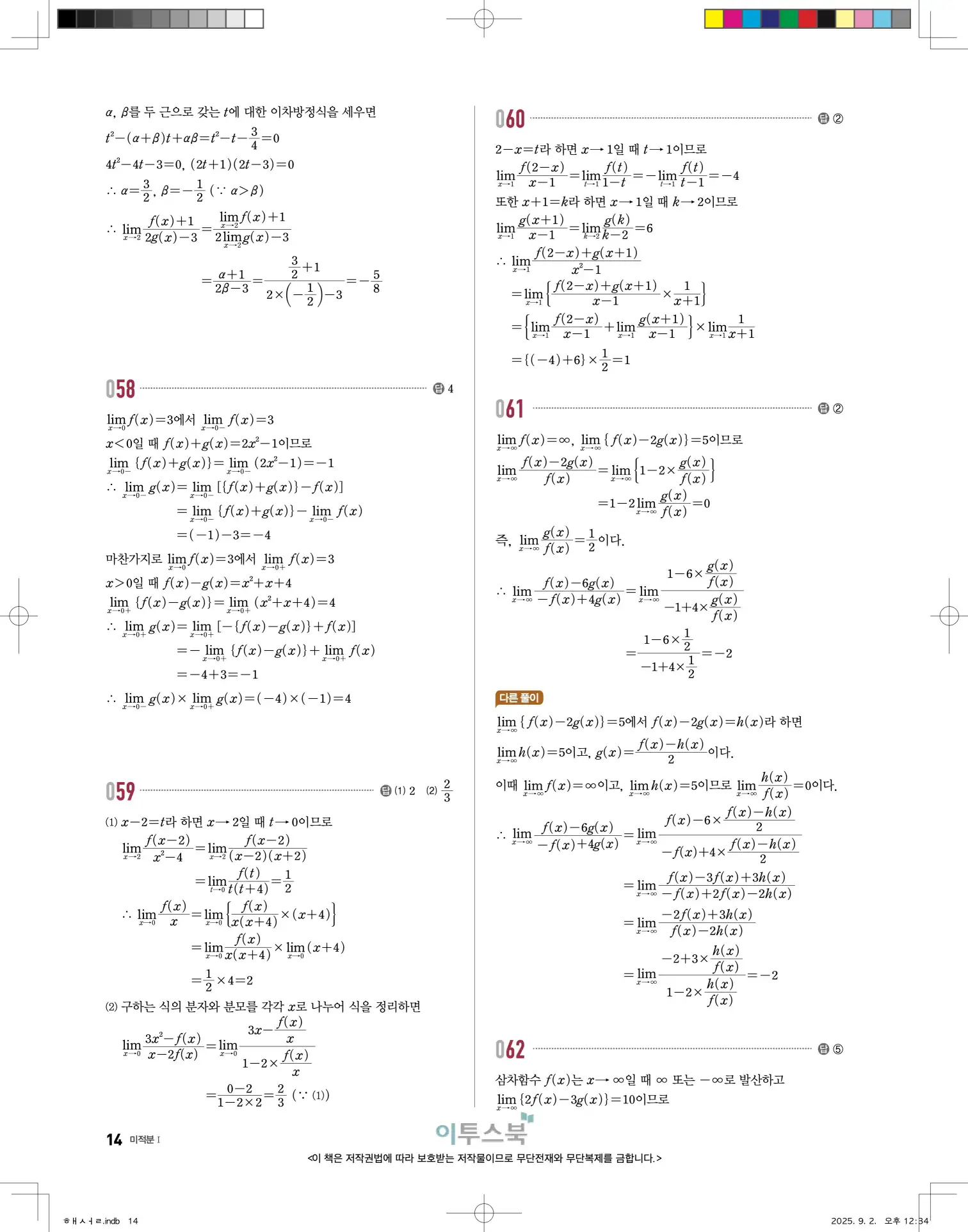 고쟁이미적분1답지 14페이지