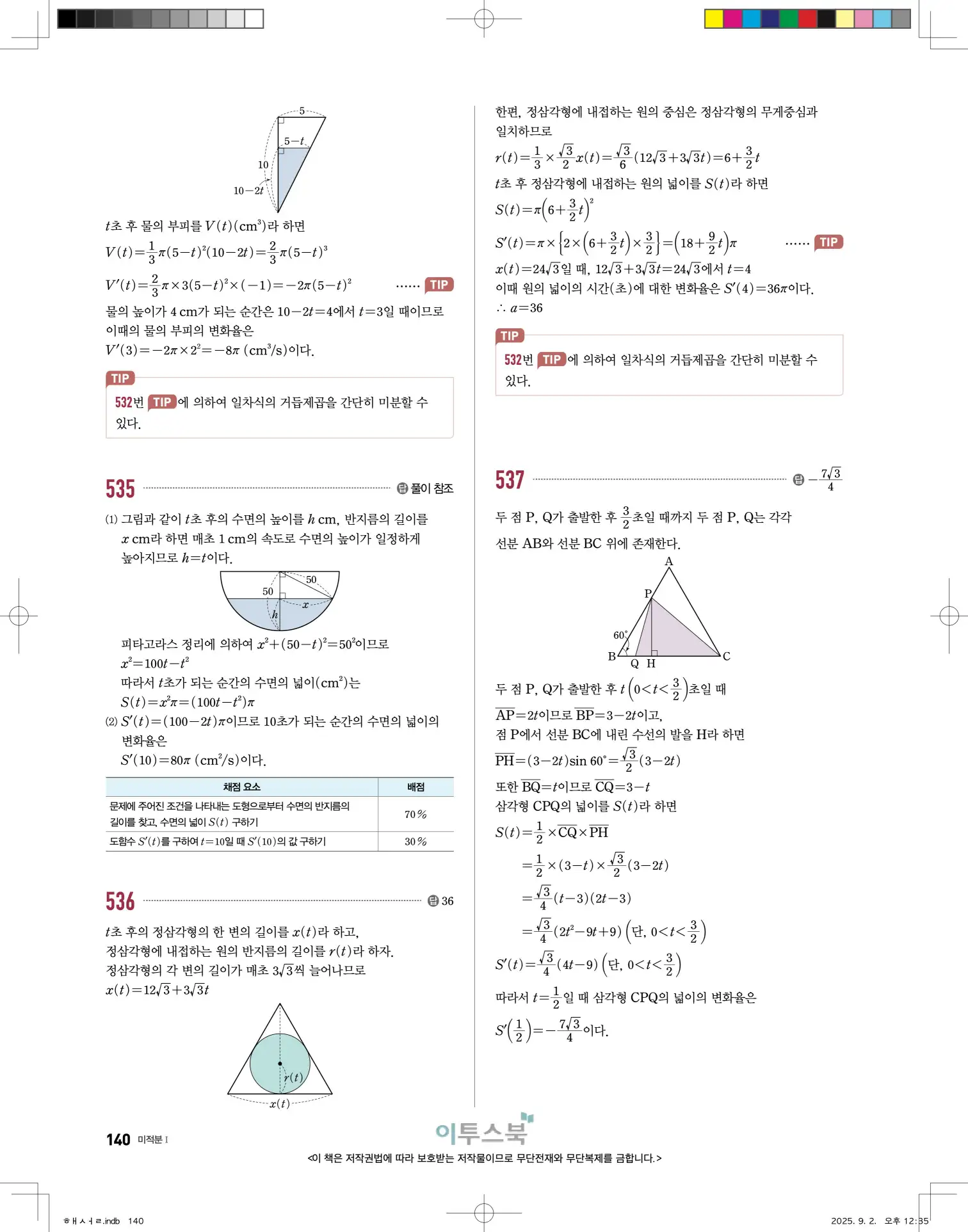 고쟁이미적분1답지 140페이지
