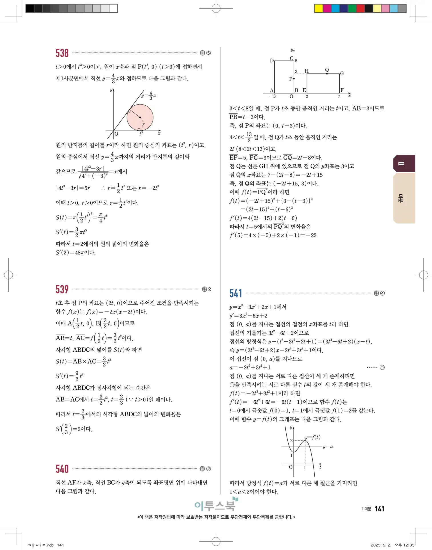 고쟁이미적분1답지 141페이지