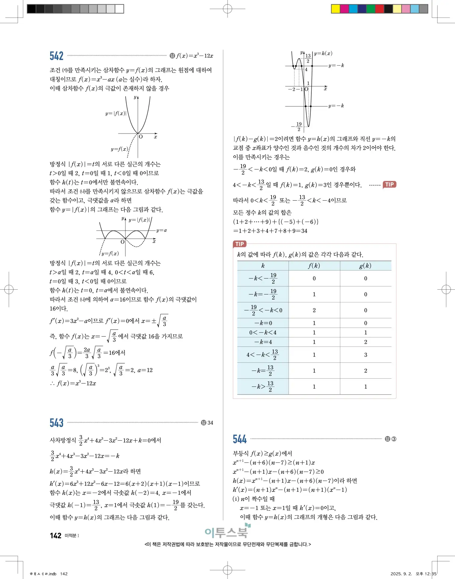 고쟁이미적분1답지 142페이지