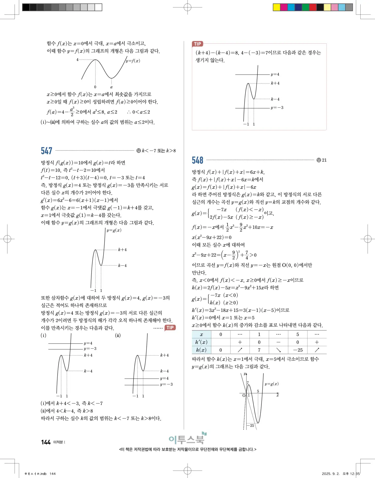 고쟁이미적분1답지 144페이지