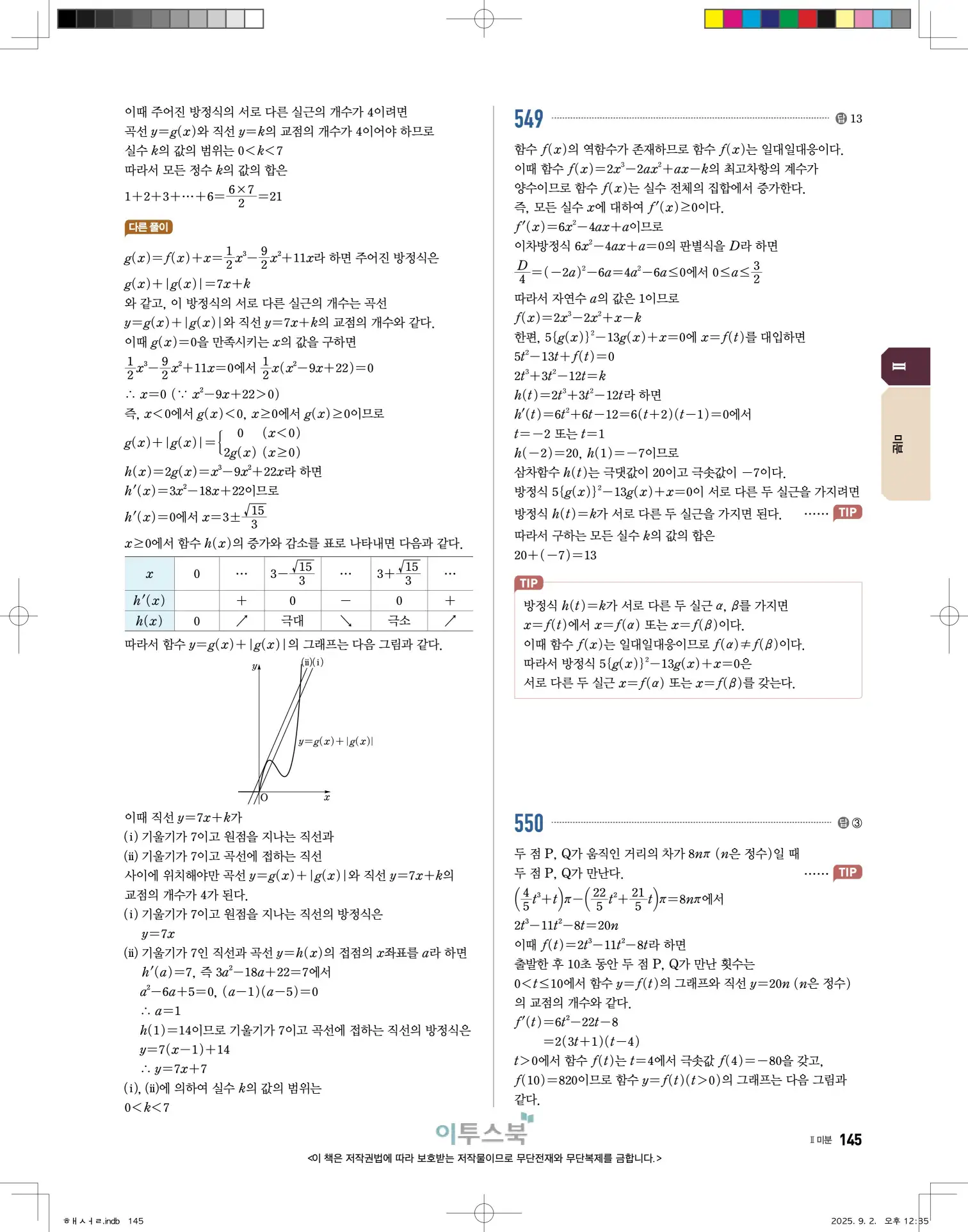 고쟁이미적분1답지 145페이지