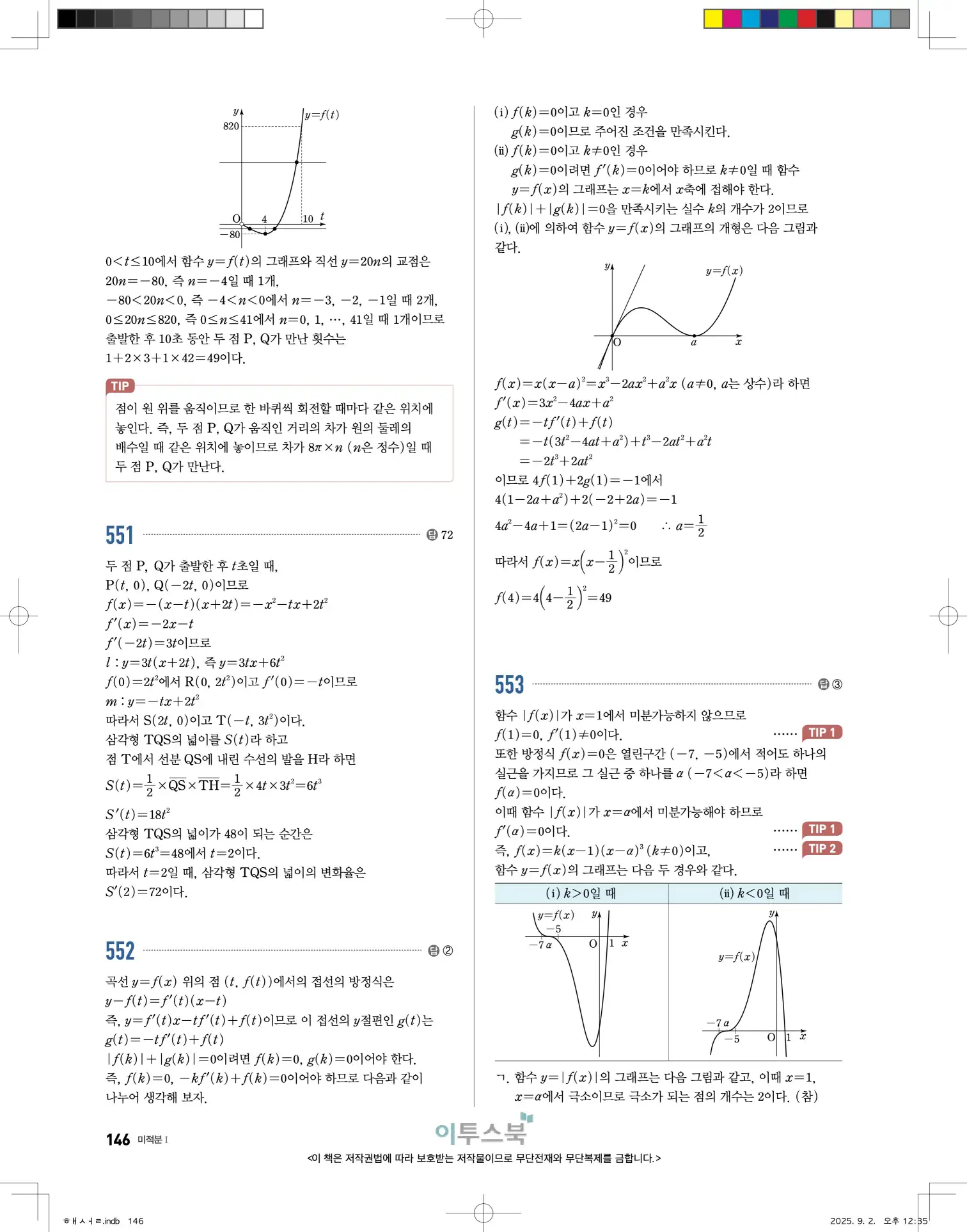 고쟁이미적분1답지 146페이지
