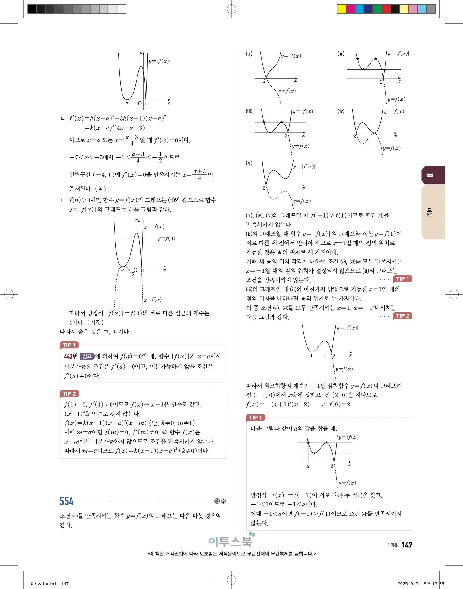 고쟁이미적분1답지 147페이지