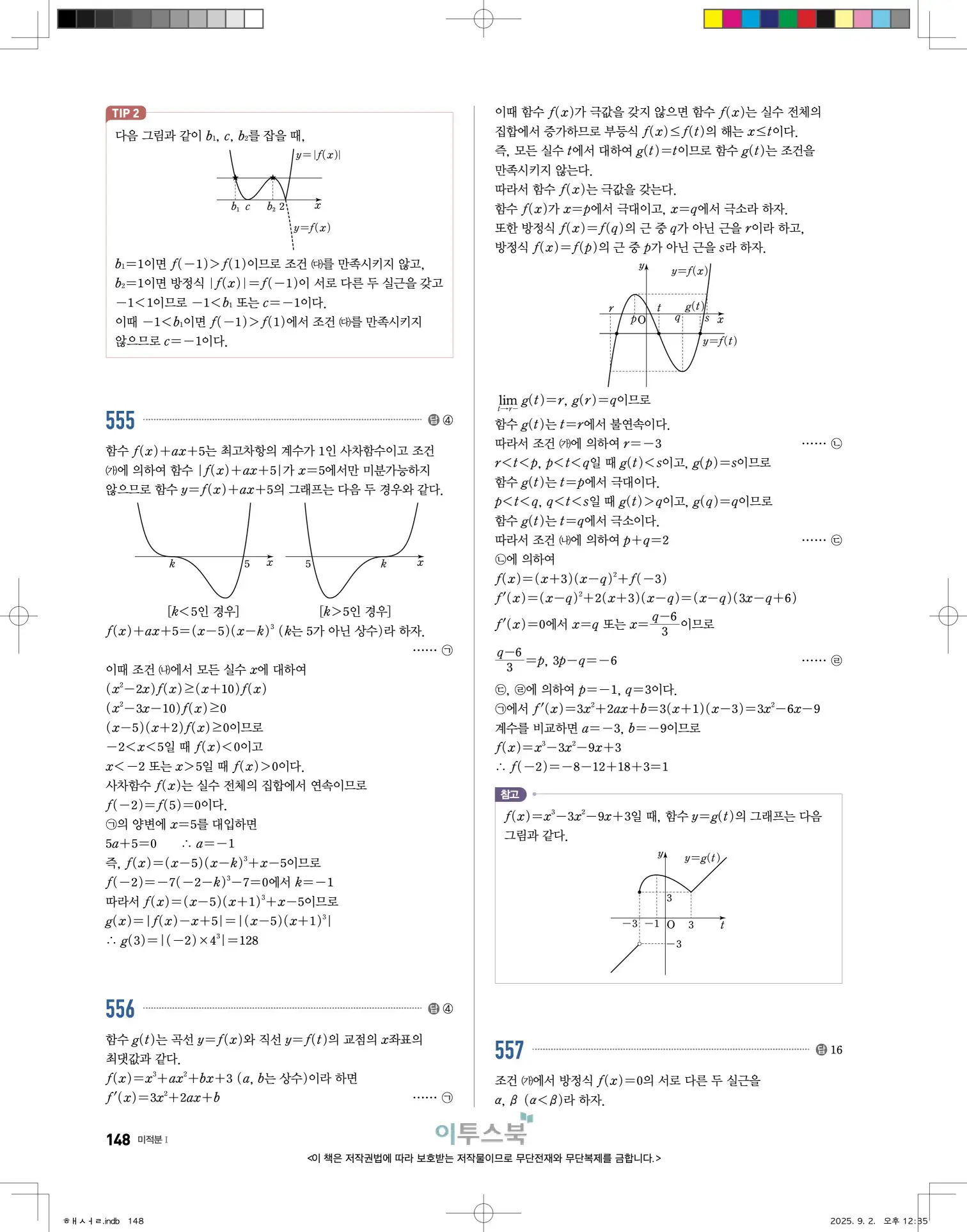고쟁이미적분1답지 148페이지