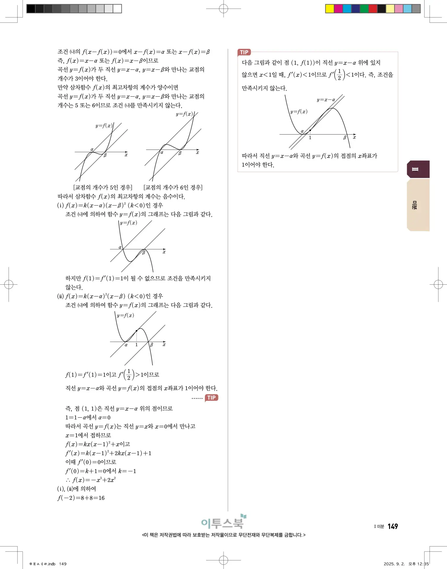 고쟁이미적분1답지 149페이지