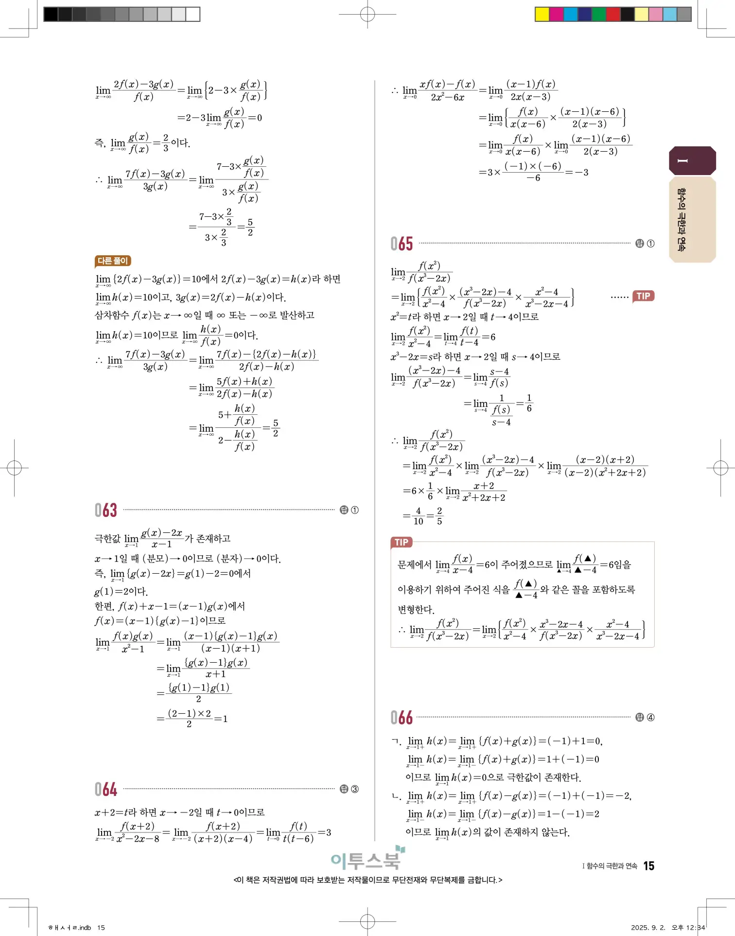 고쟁이미적분1답지 15페이지