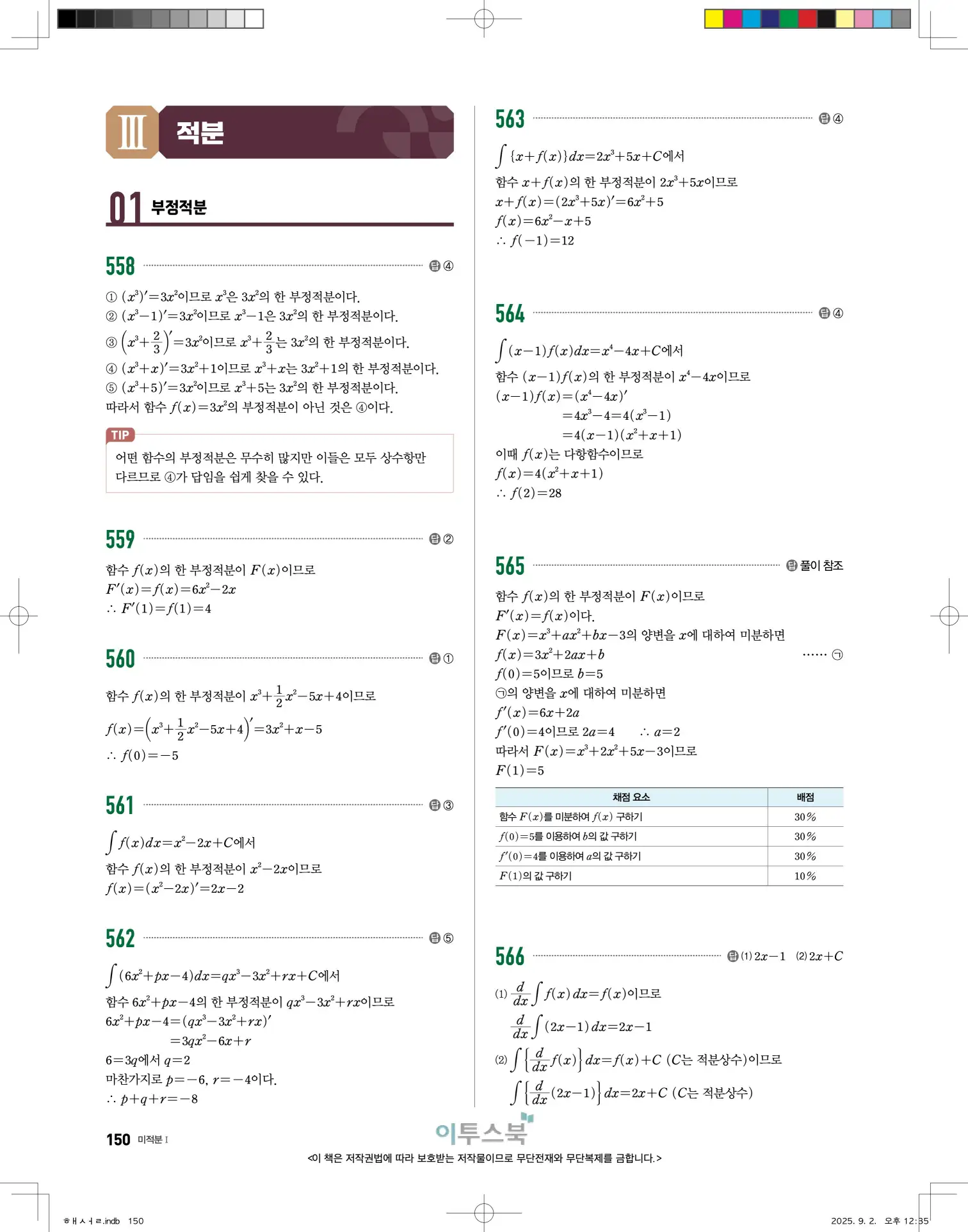 고쟁이미적분1답지 150페이지
