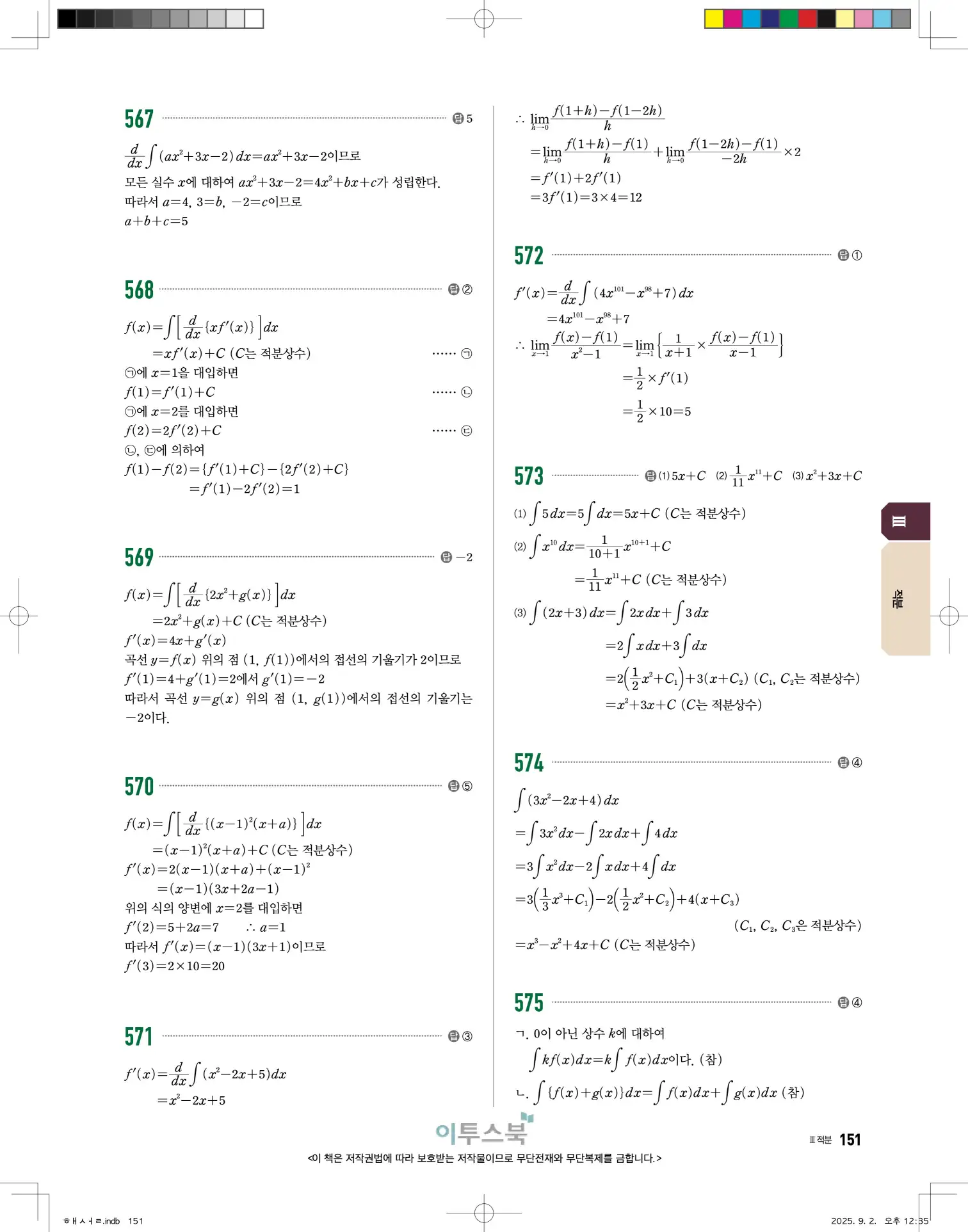 고쟁이미적분1답지 151페이지