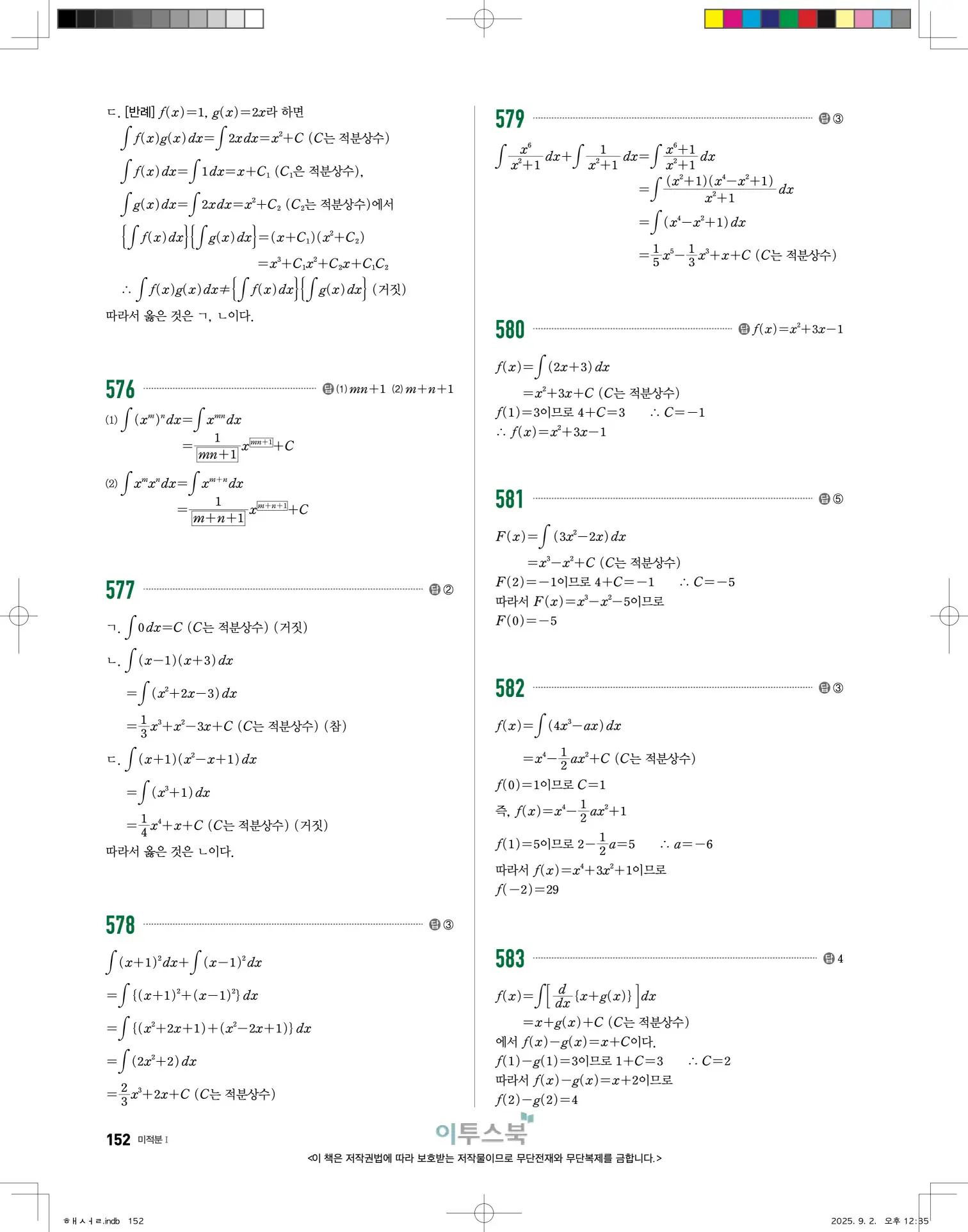 고쟁이미적분1답지 152페이지
