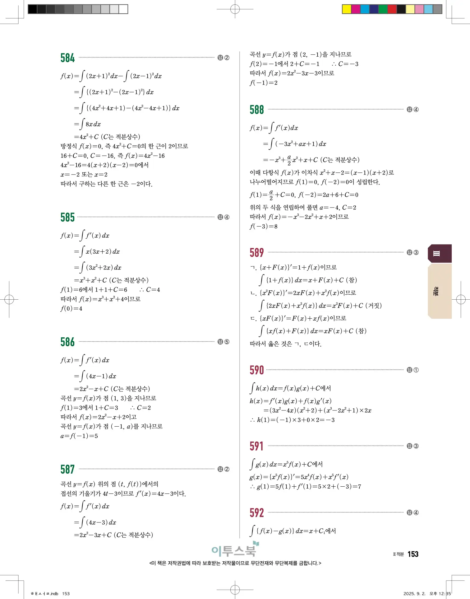 고쟁이미적분1답지 153페이지