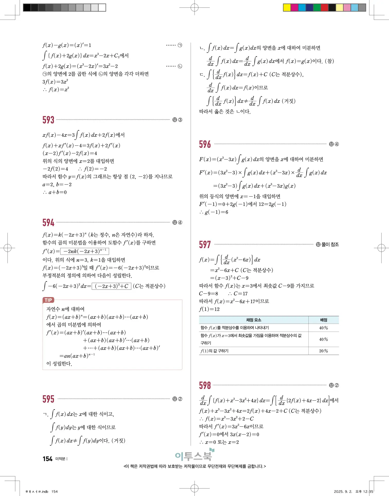 고쟁이미적분1답지 154페이지