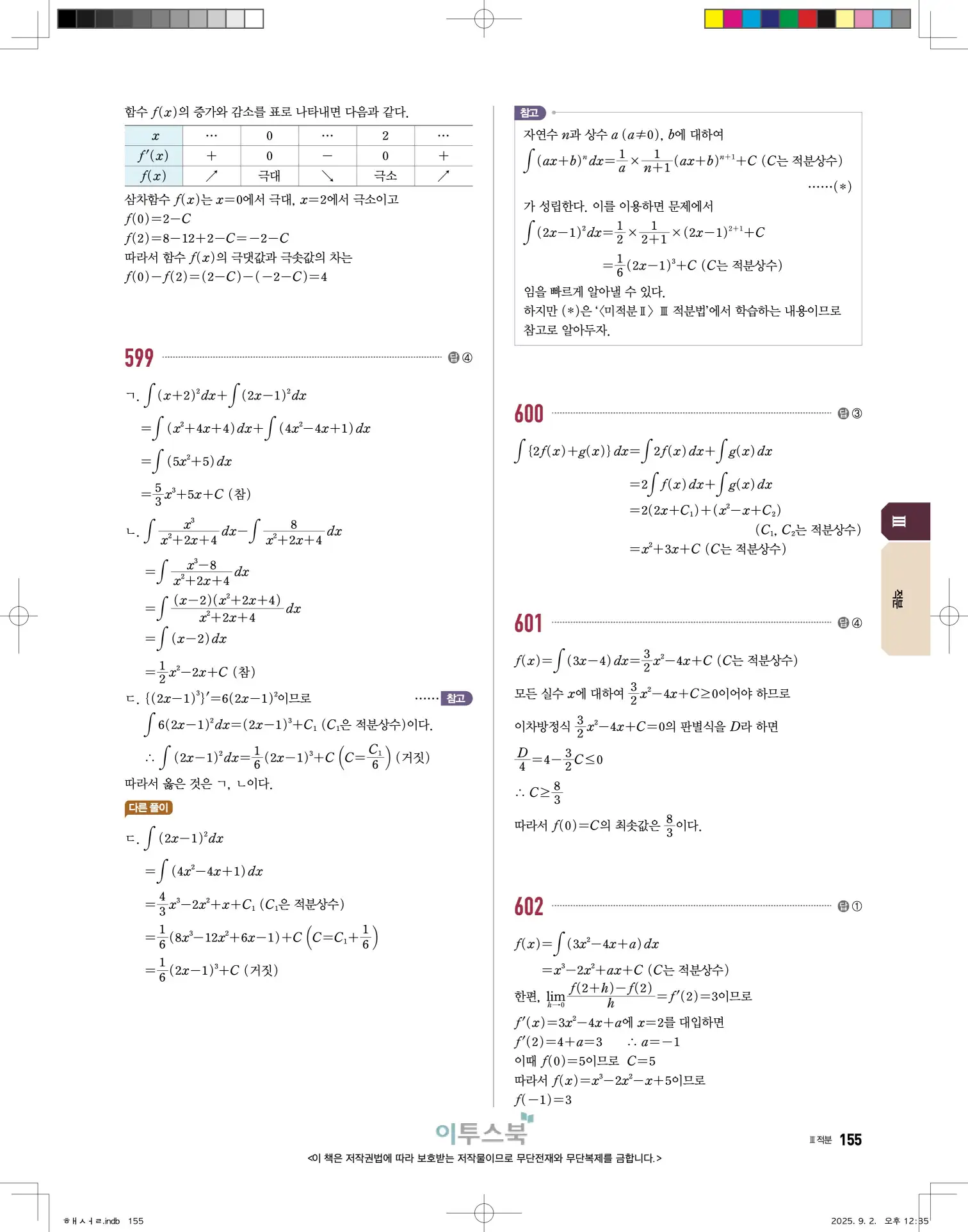 고쟁이미적분1답지 155페이지