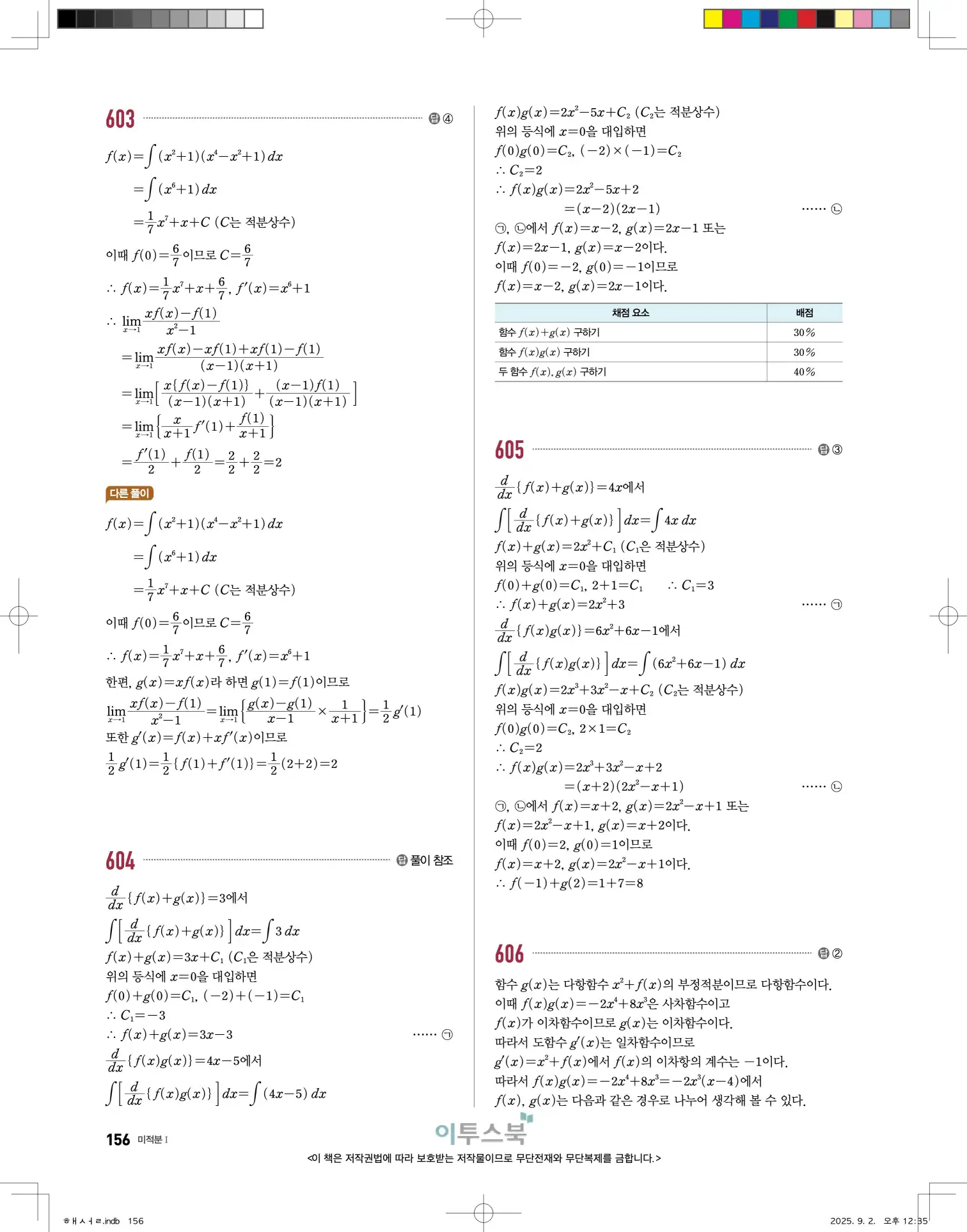 고쟁이미적분1답지 156페이지