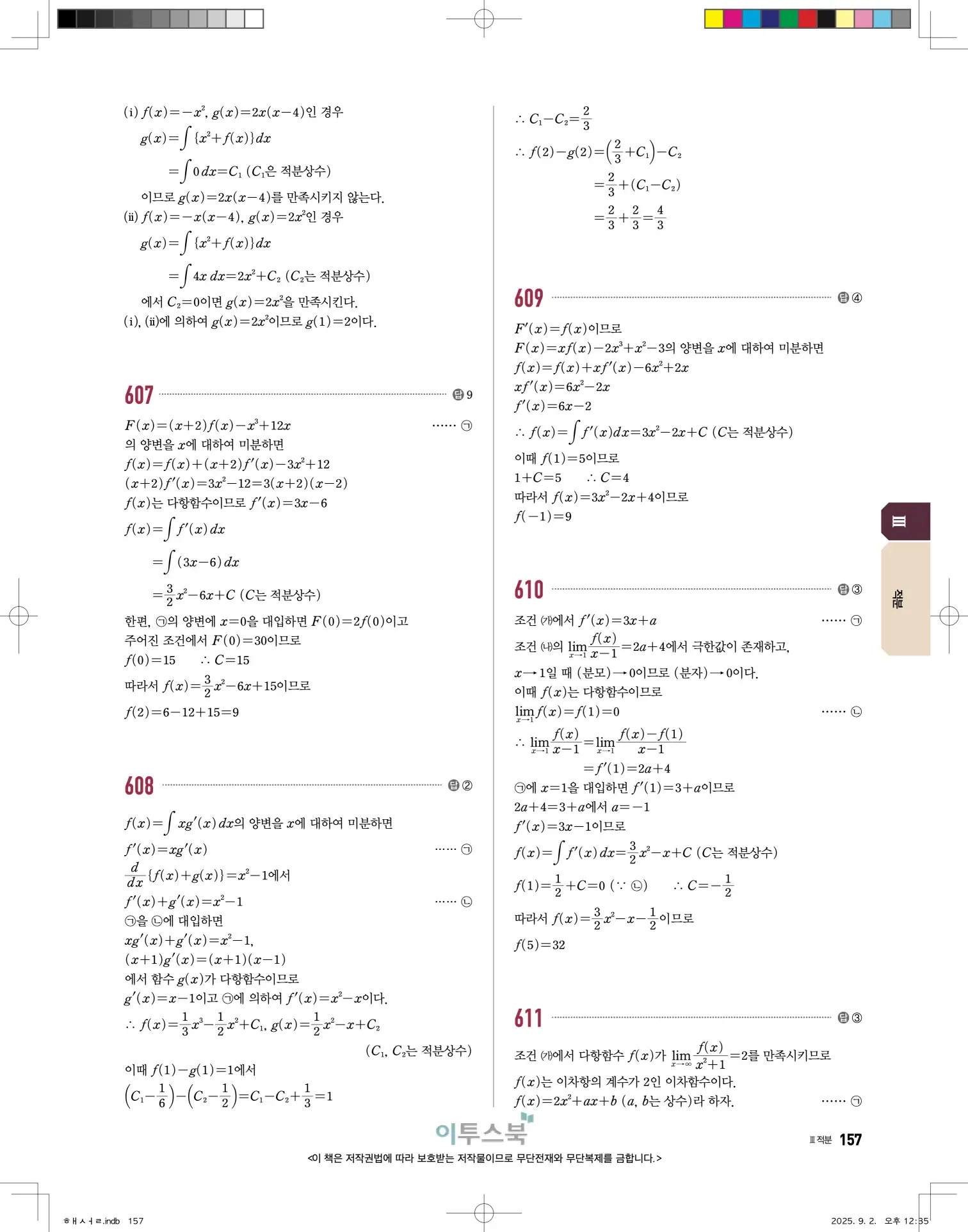 고쟁이미적분1답지 157페이지