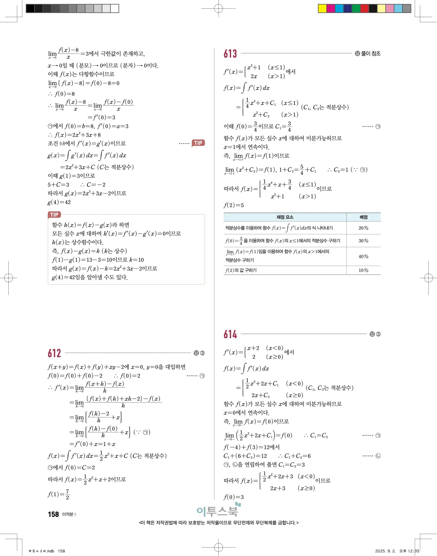 고쟁이미적분1답지 158페이지
