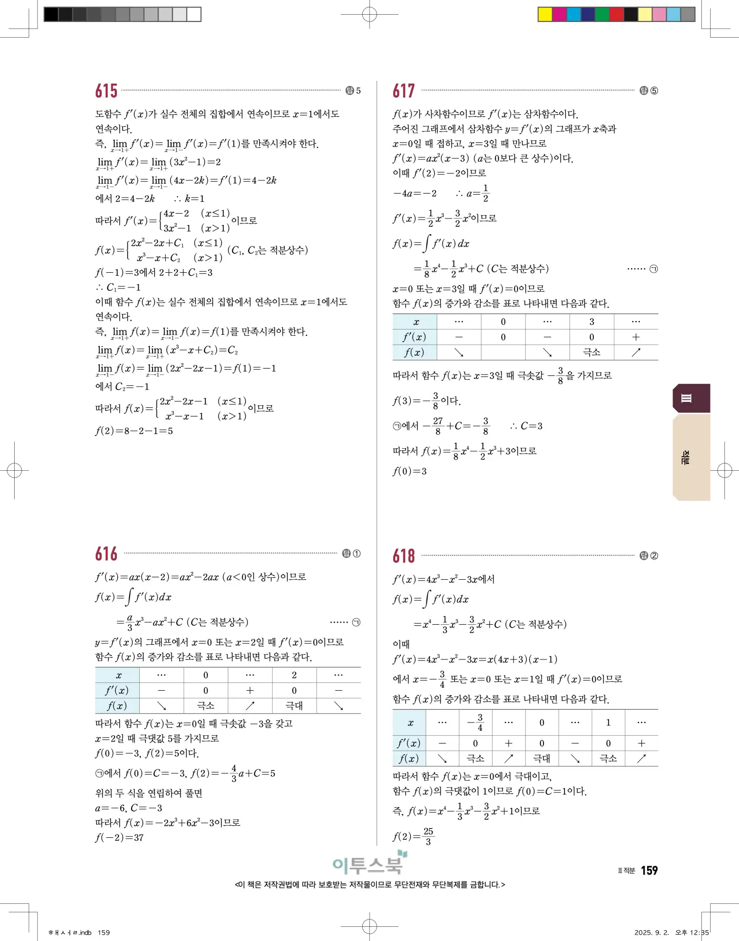 고쟁이미적분1답지 159페이지
