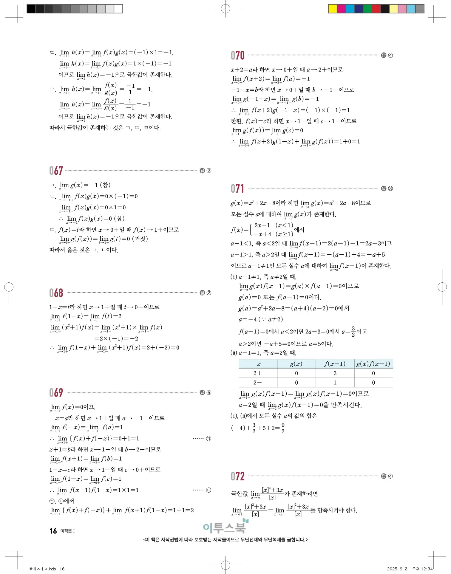 고쟁이미적분1답지 16페이지