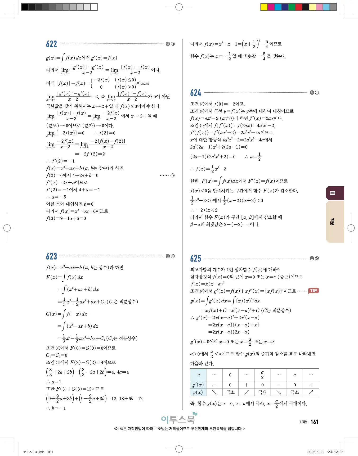 고쟁이미적분1답지 161페이지