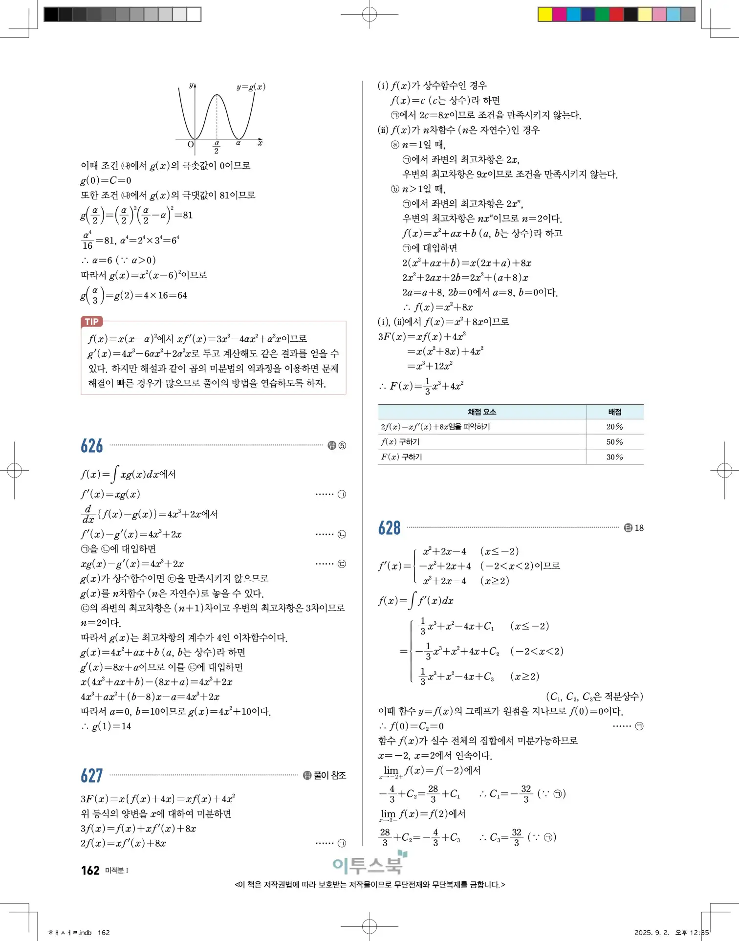 고쟁이미적분1답지 162페이지
