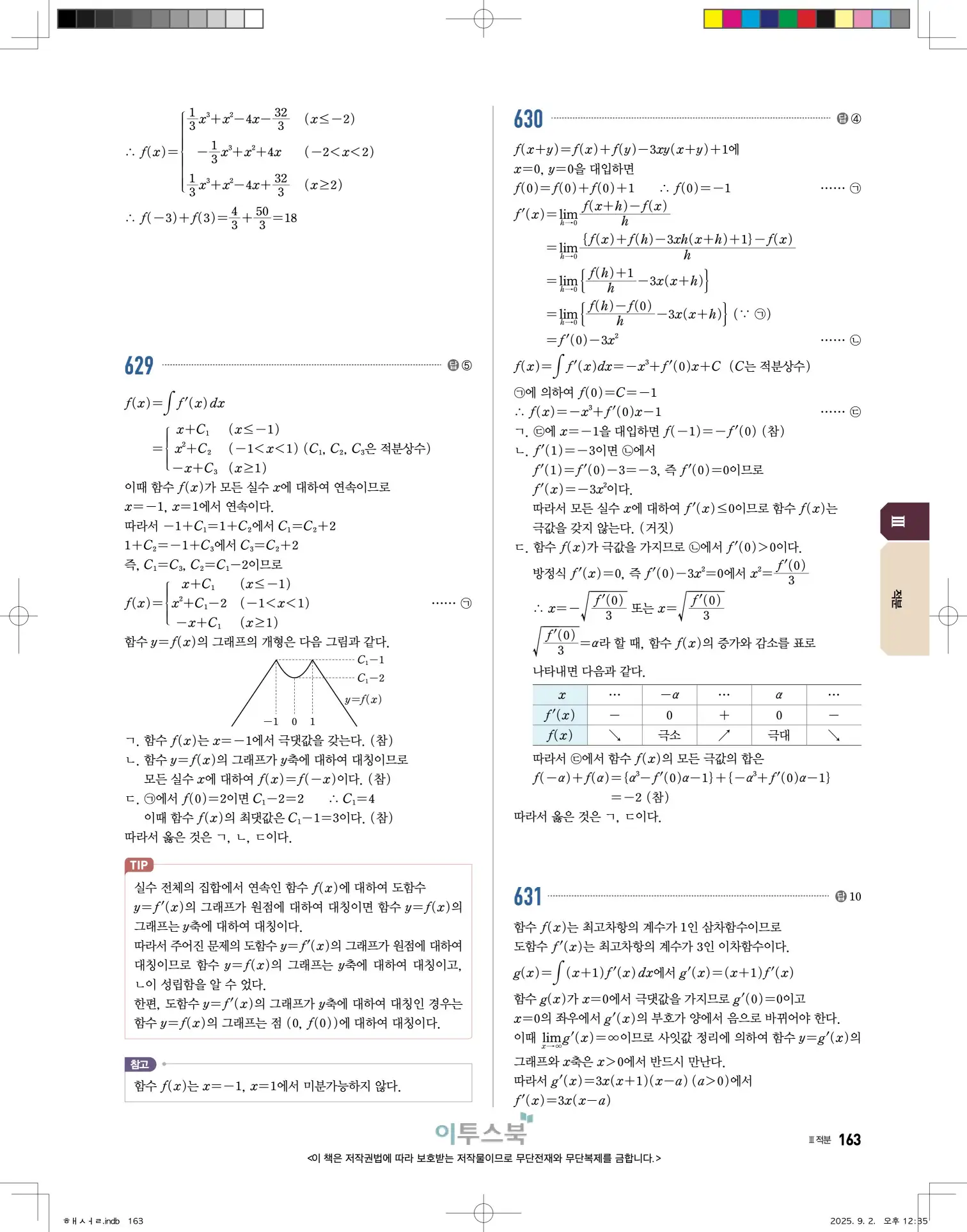 고쟁이미적분1답지 163페이지