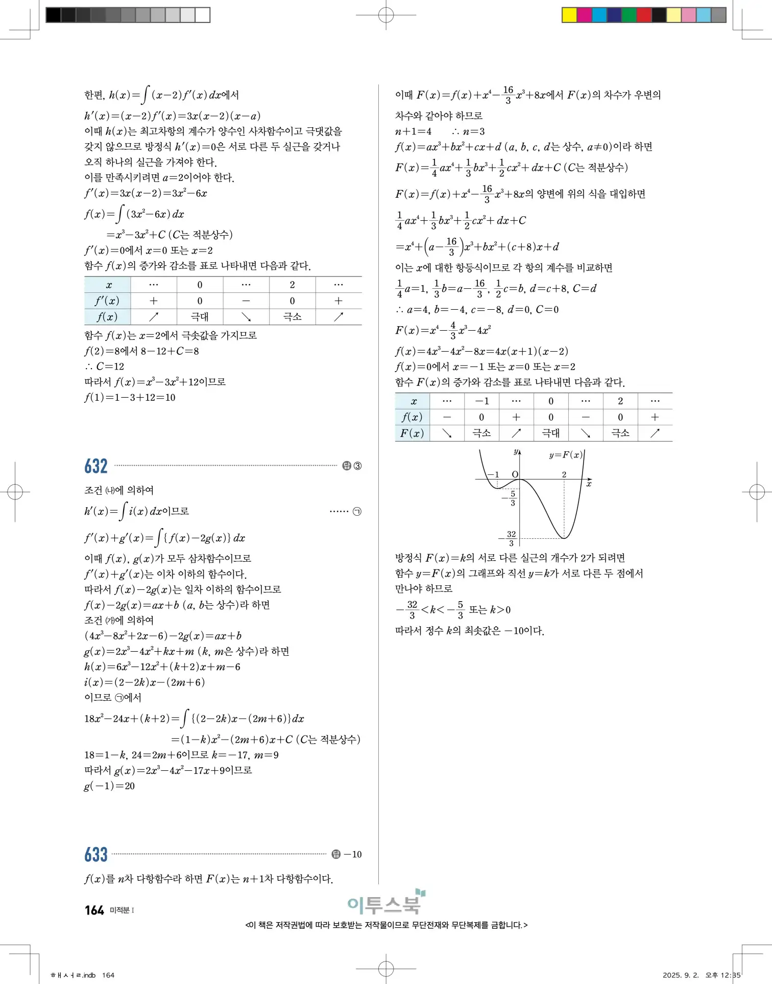 고쟁이미적분1답지 164페이지