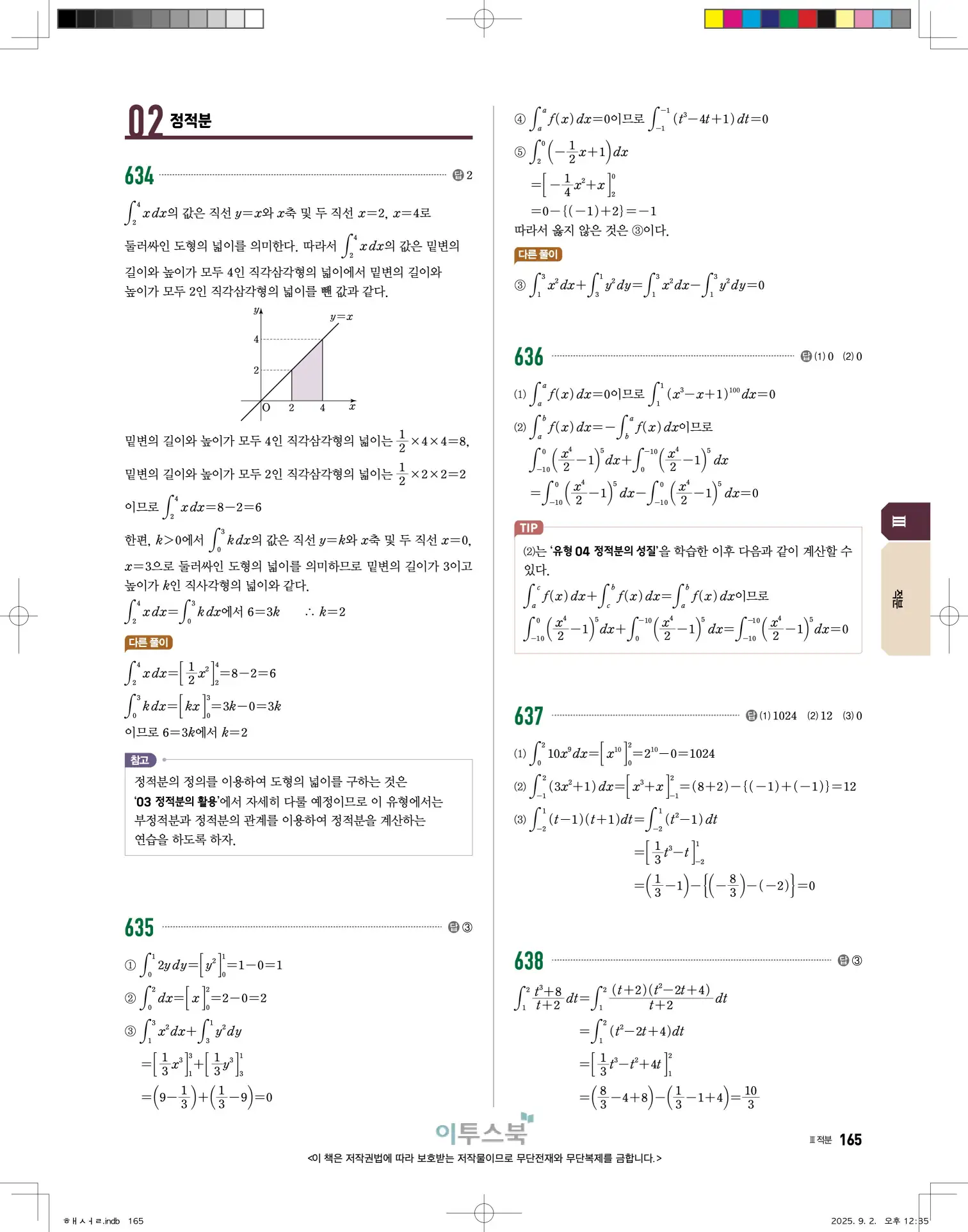 고쟁이미적분1답지 165페이지