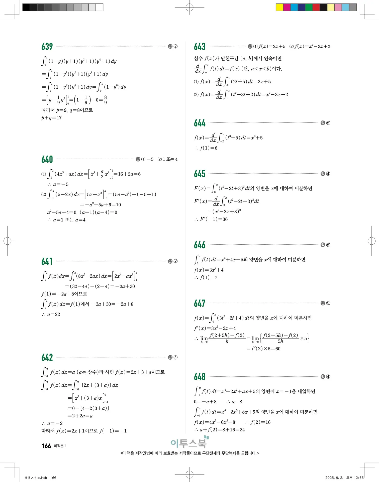 고쟁이미적분1답지 166페이지