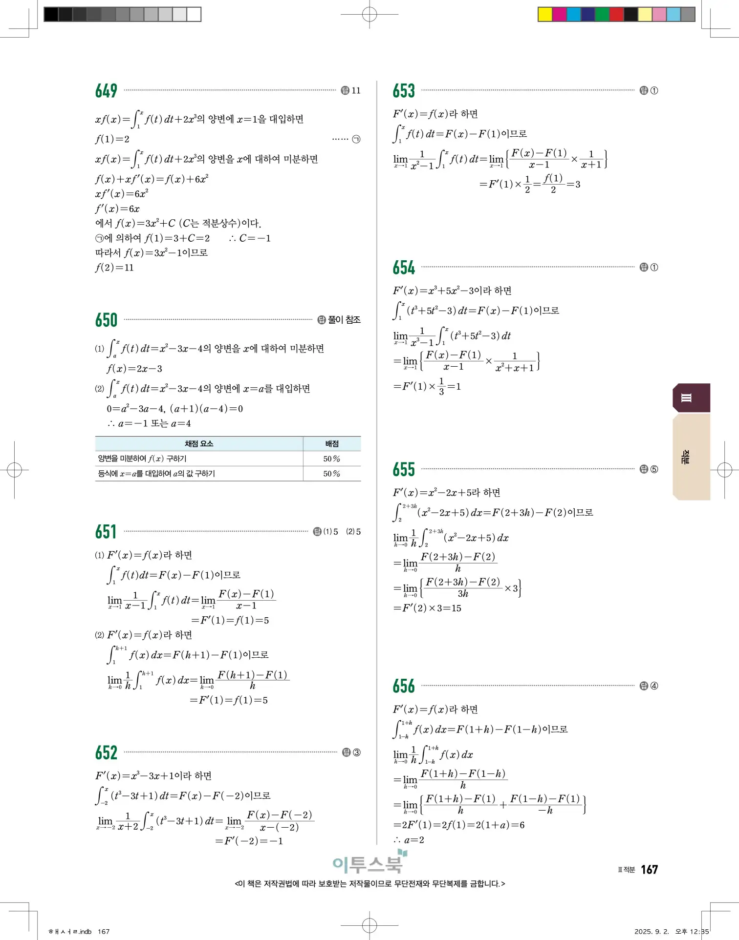 고쟁이미적분1답지 167페이지