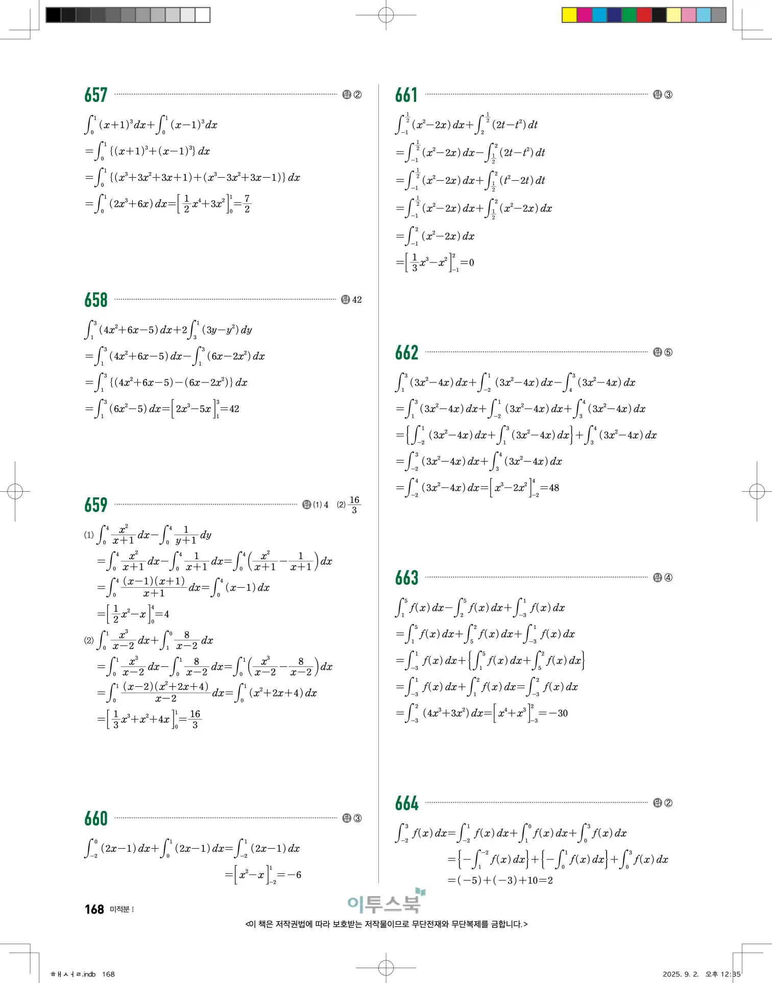 고쟁이미적분1답지 168페이지