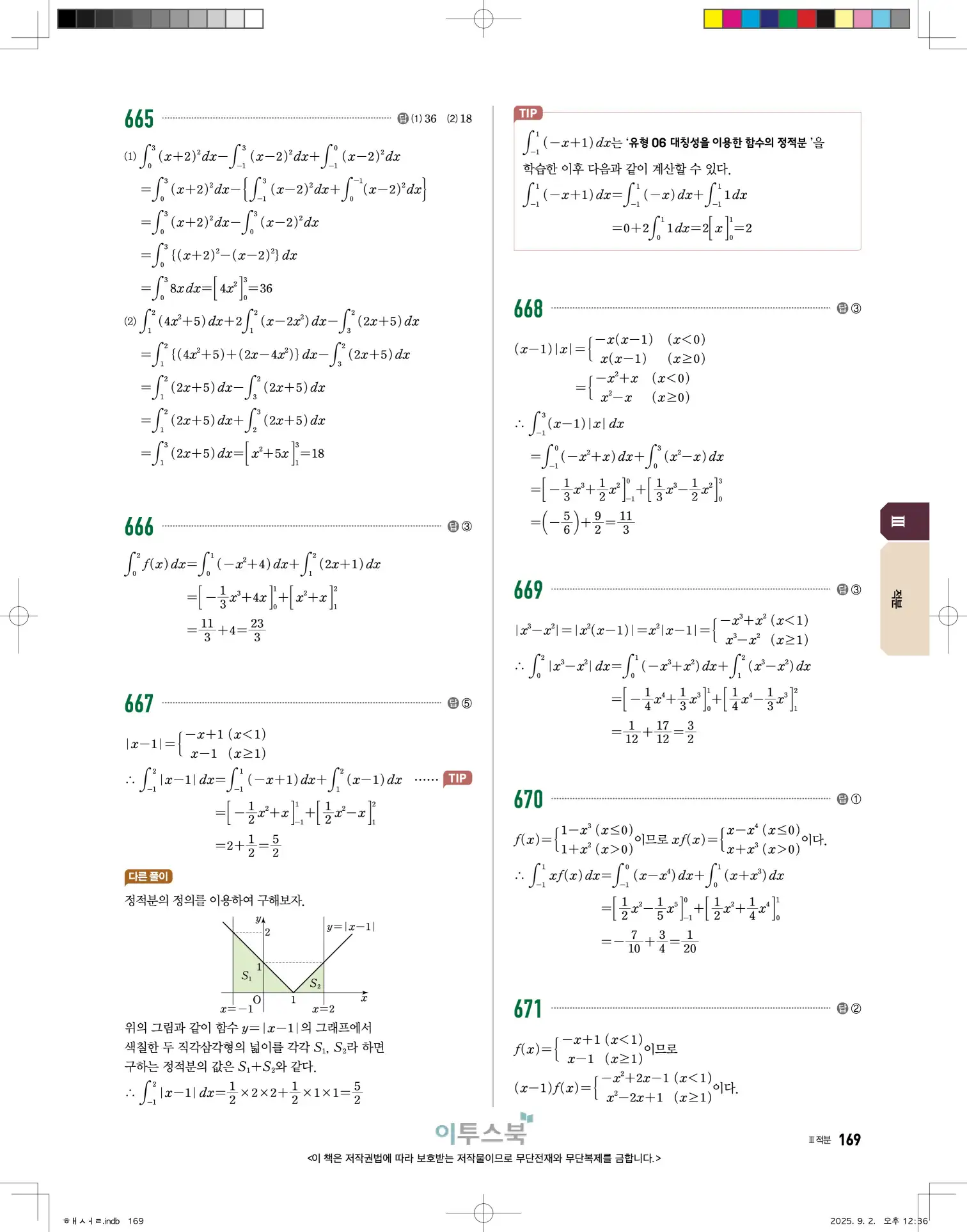 고쟁이미적분1답지 169페이지