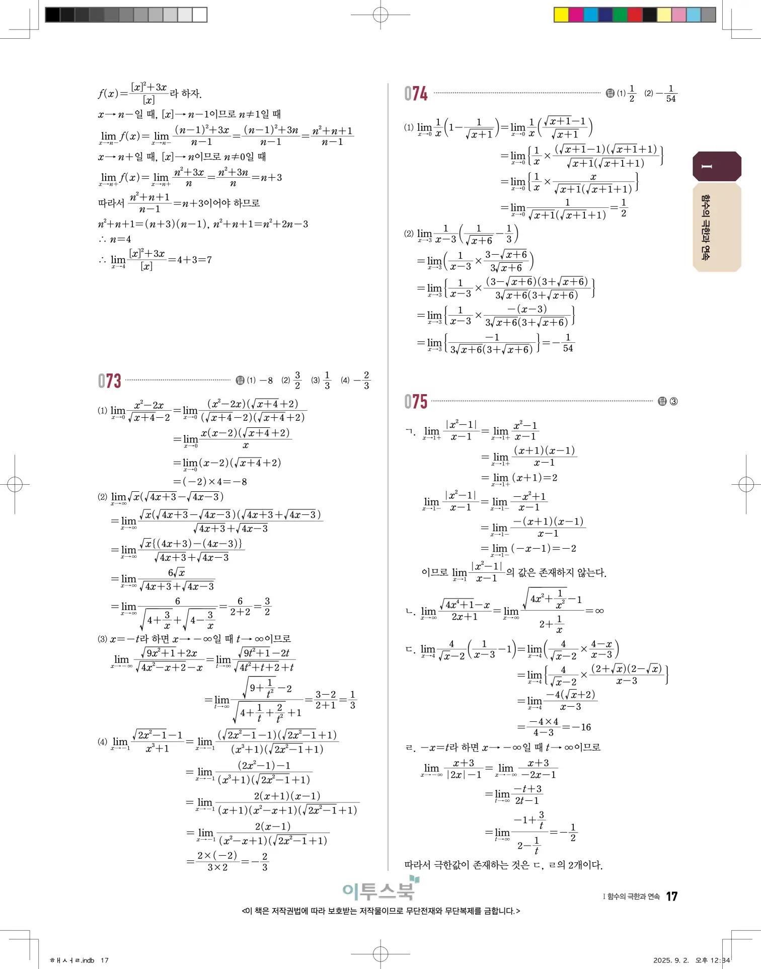 고쟁이미적분1답지 17페이지