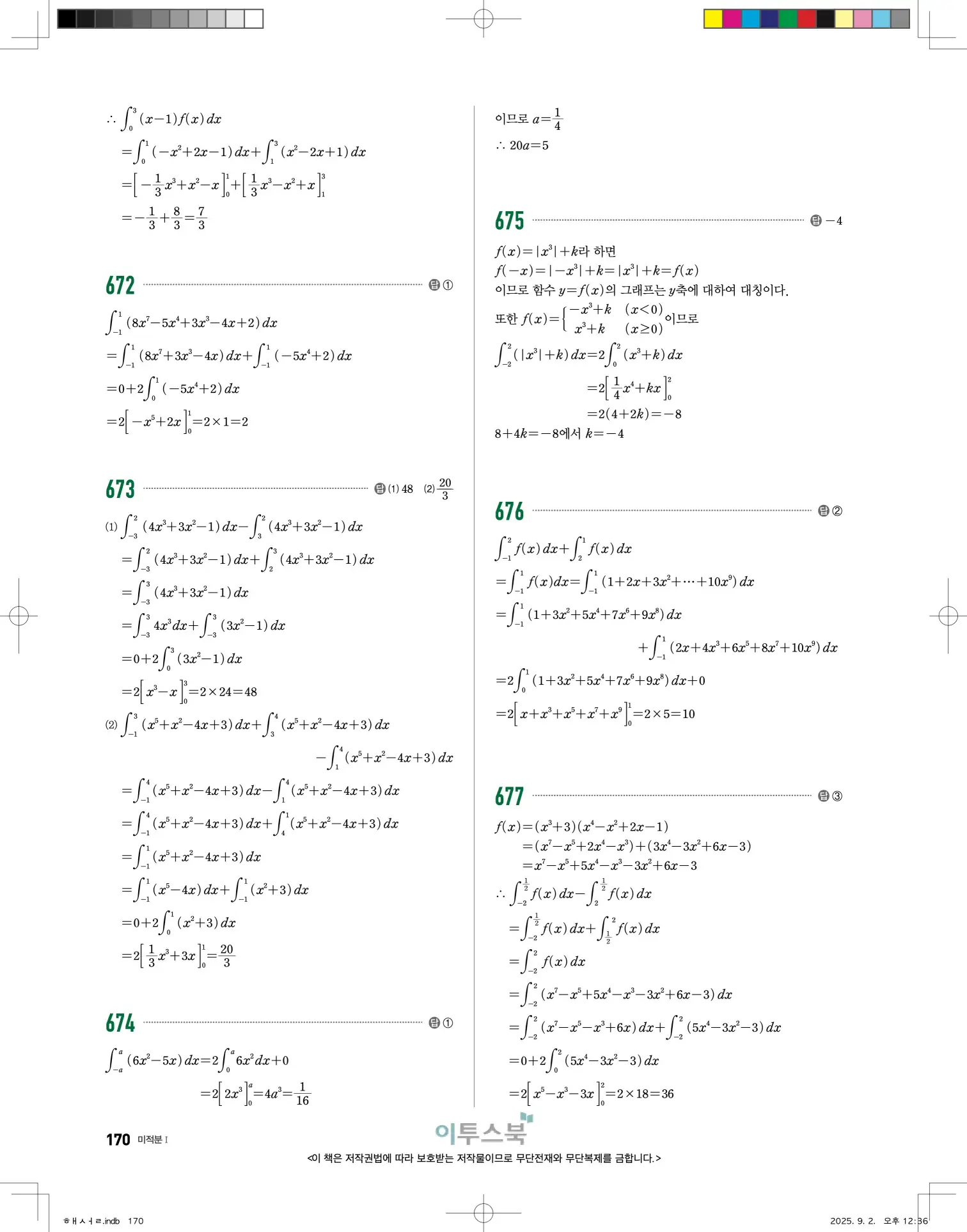 고쟁이미적분1답지 170페이지