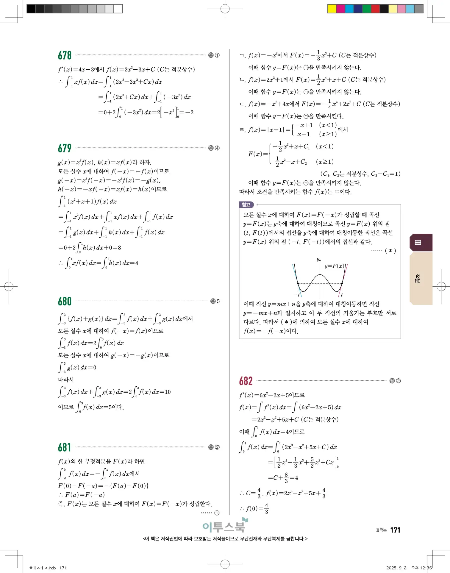 고쟁이미적분1답지 171페이지