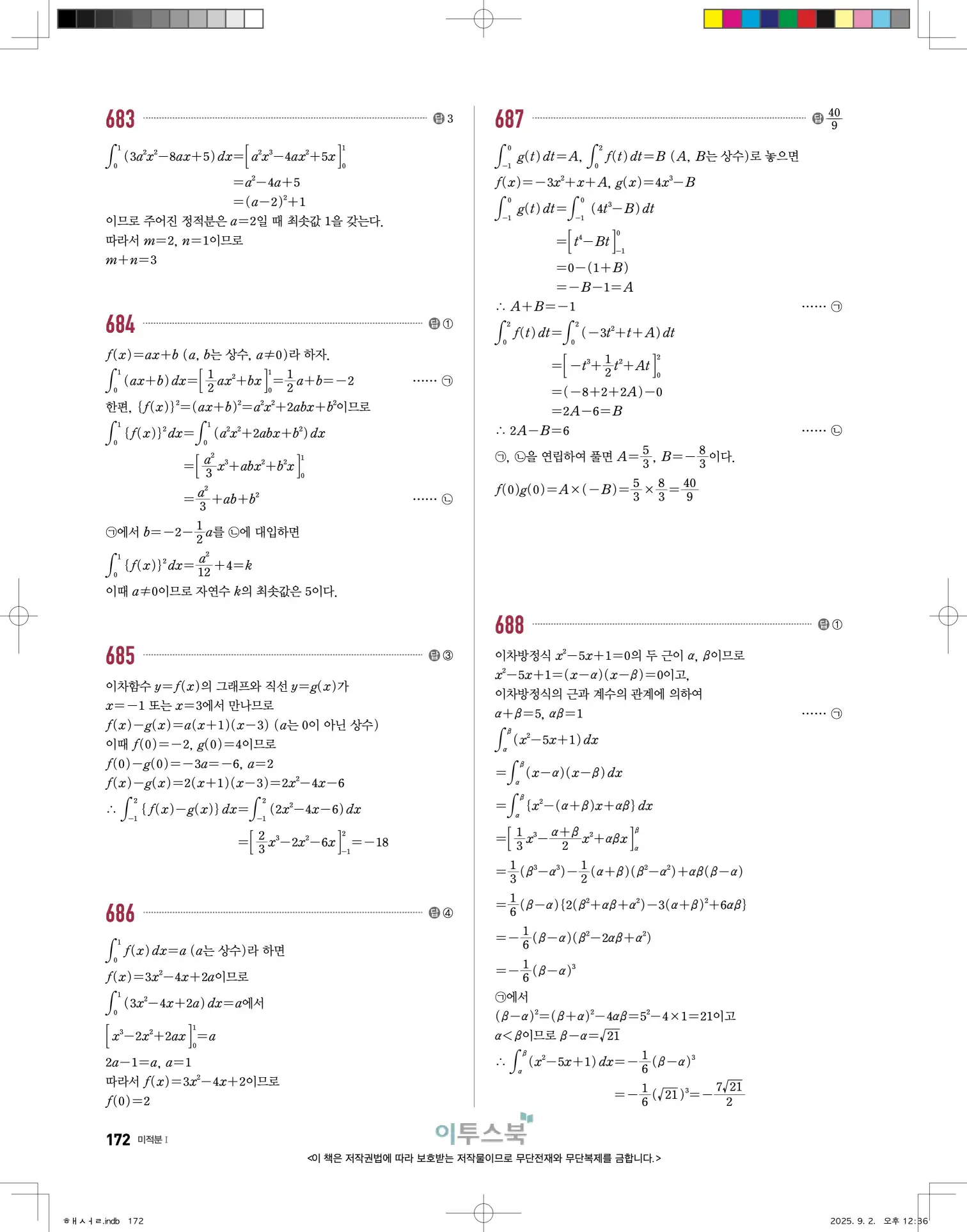 고쟁이미적분1답지 172페이지