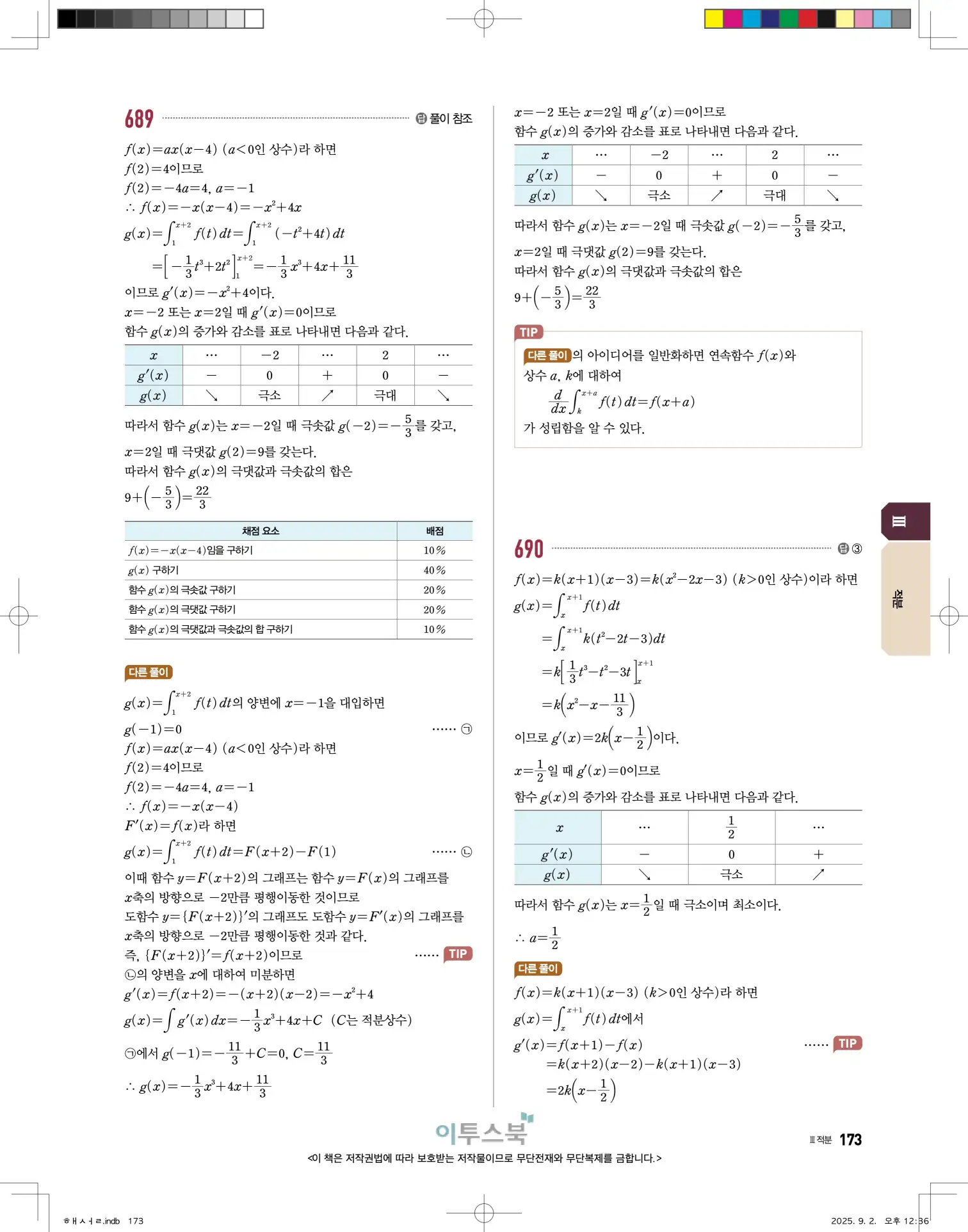 고쟁이미적분1답지 173페이지