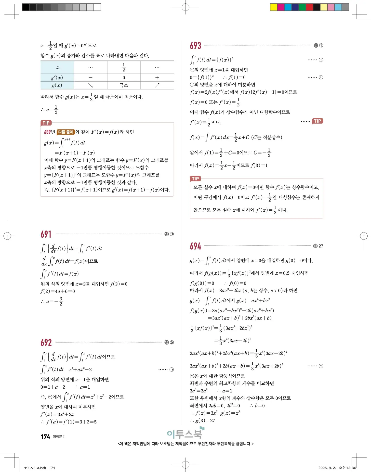 고쟁이미적분1답지 174페이지