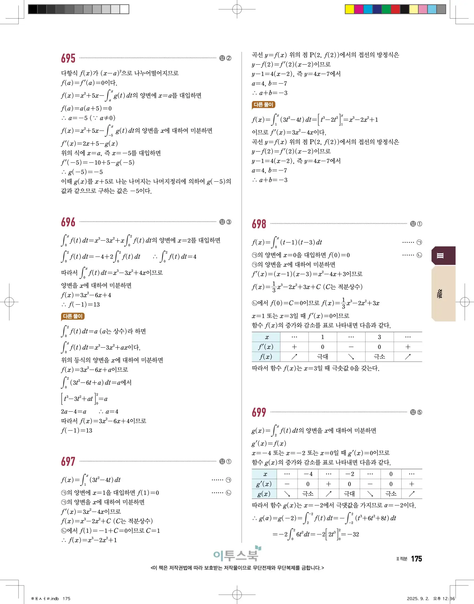 고쟁이미적분1답지 175페이지
