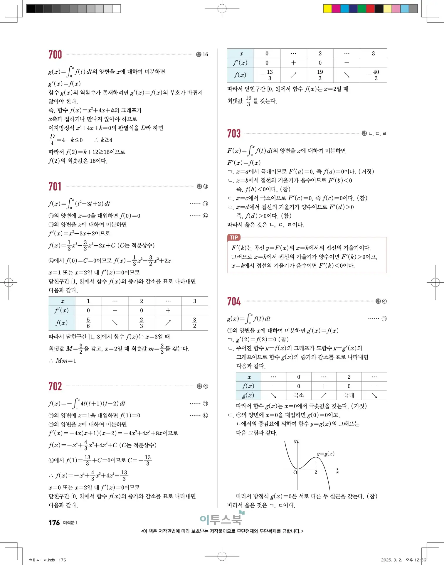 고쟁이미적분1답지 176페이지
