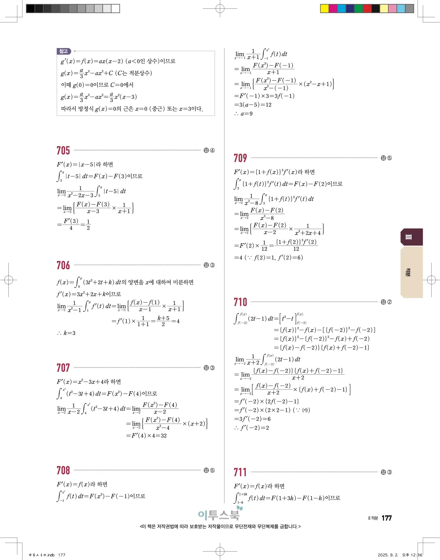 고쟁이미적분1답지 177페이지